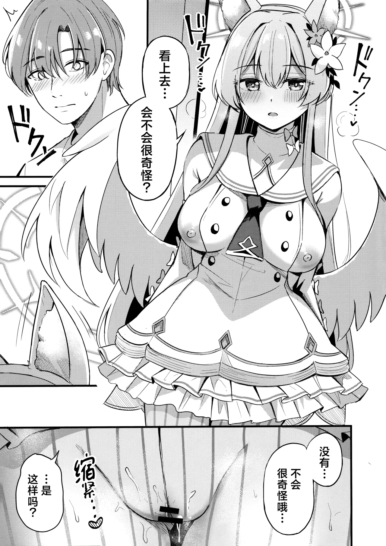 Ecchi na Ko wa Kirai desu ka? | 请问老师讨厌小色鬼吗? page 9 featuring nagisa kirifuji blue archive parody - wings pantyhose hentai manga - read online free
