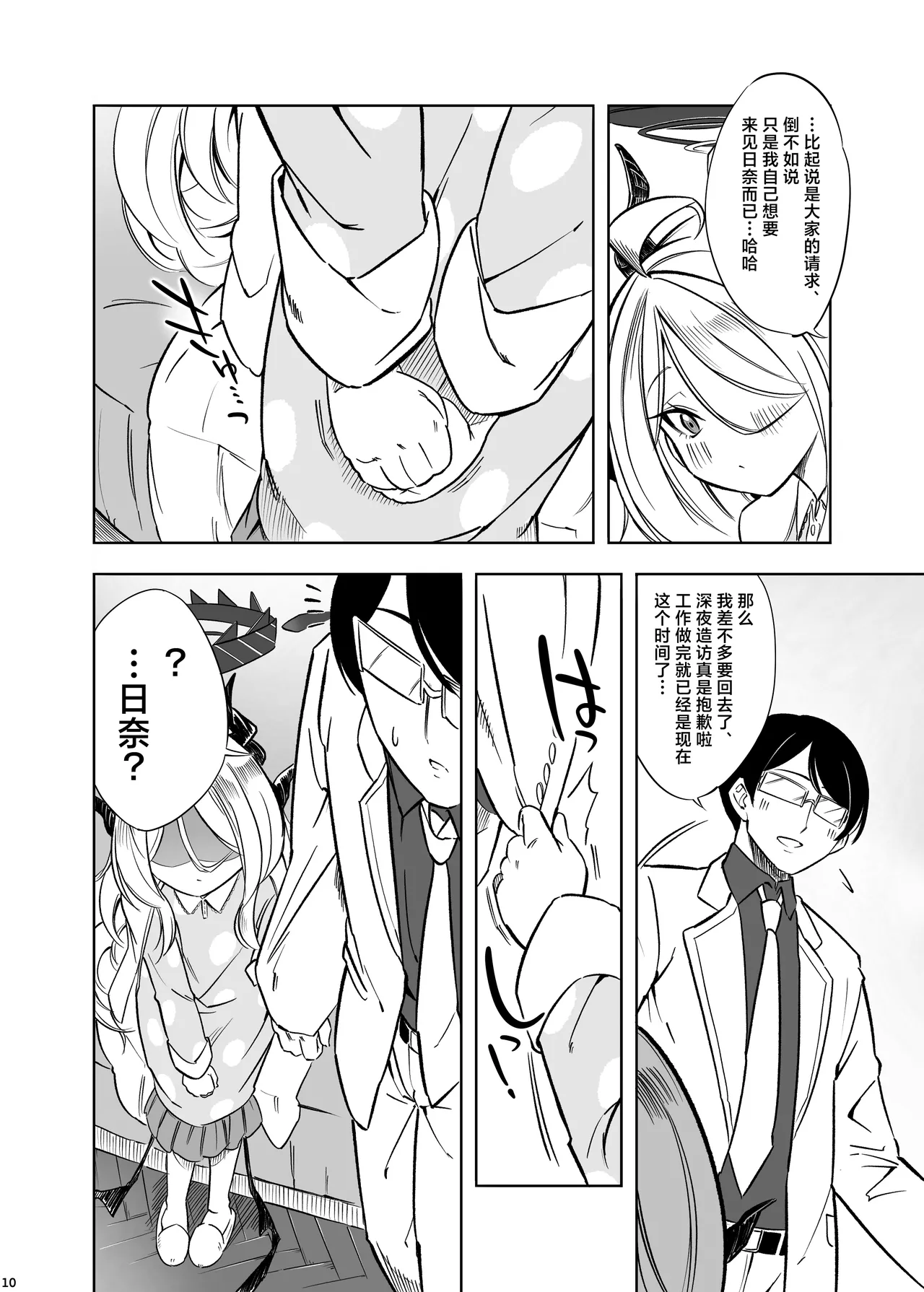 [Pomi Garo (Pomita)] HINA-no ichiban nagai-YORU - HINA's longest night | 日奈的最长之夜 (Blue Archive) [Chinese] [欶澜汉化组] [Digital] page 12 featuring sensei blue archive parody - sole female sole male hentai manga - read online free