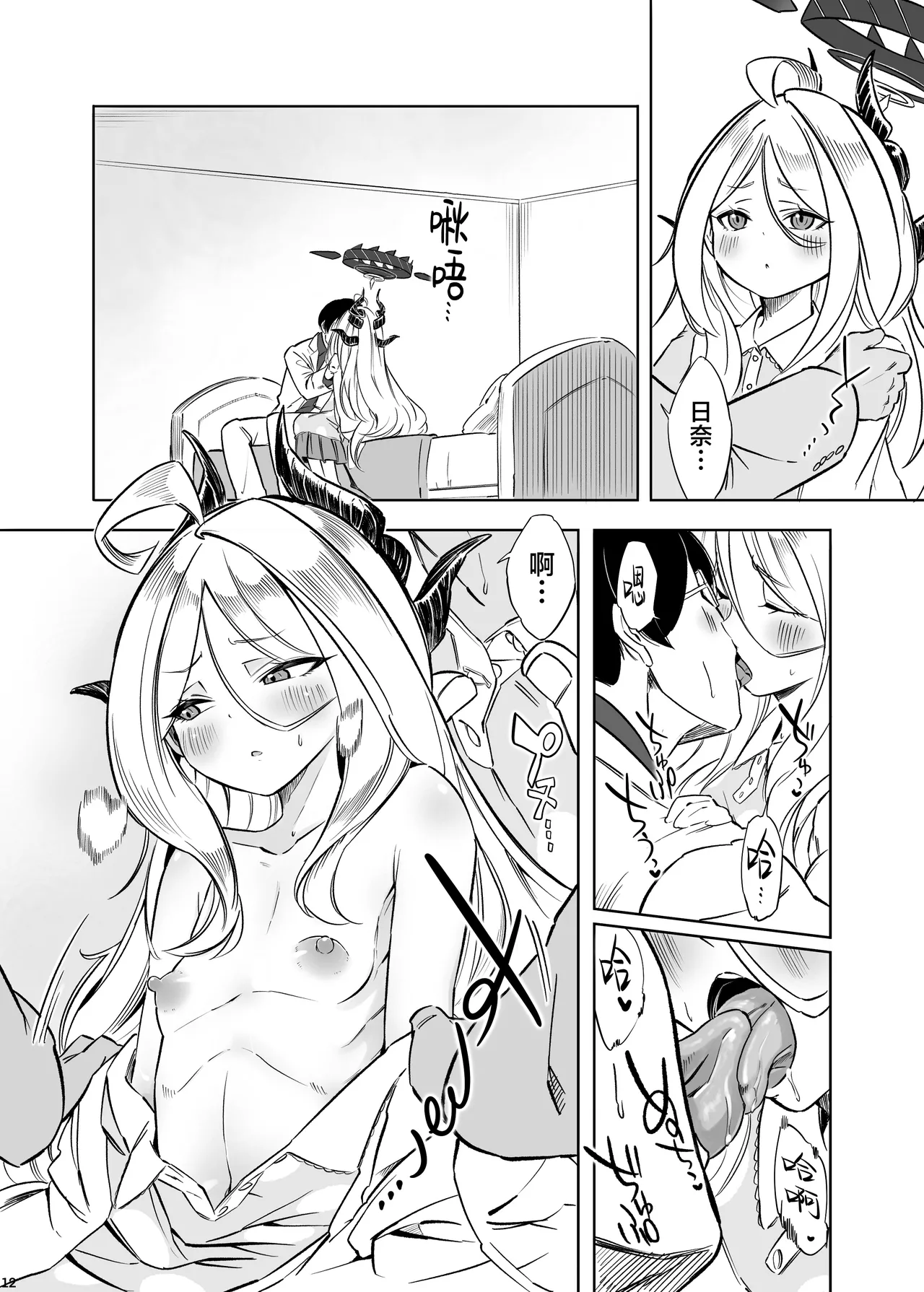 [Pomi Garo (Pomita)] HINA-no ichiban nagai-YORU - HINA's longest night | 日奈的最长之夜 (Blue Archive) [Chinese] [欶澜汉化组] [Digital] page 14 featuring sensei blue archive parody - sole female sole male hentai manga - read online free