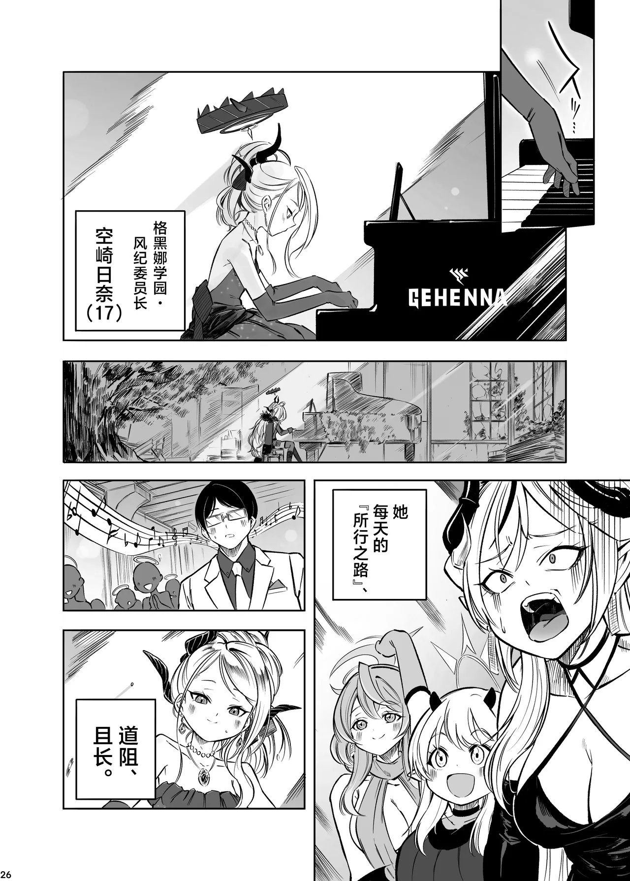 [Pomi Garo (Pomita)] HINA-no ichiban nagai-YORU - HINA's longest night | 日奈的最长之夜 (Blue Archive) [Chinese] [欶澜汉化组] [Digital] page 28 featuring sensei blue archive parody - sole female sole male hentai manga - read online free