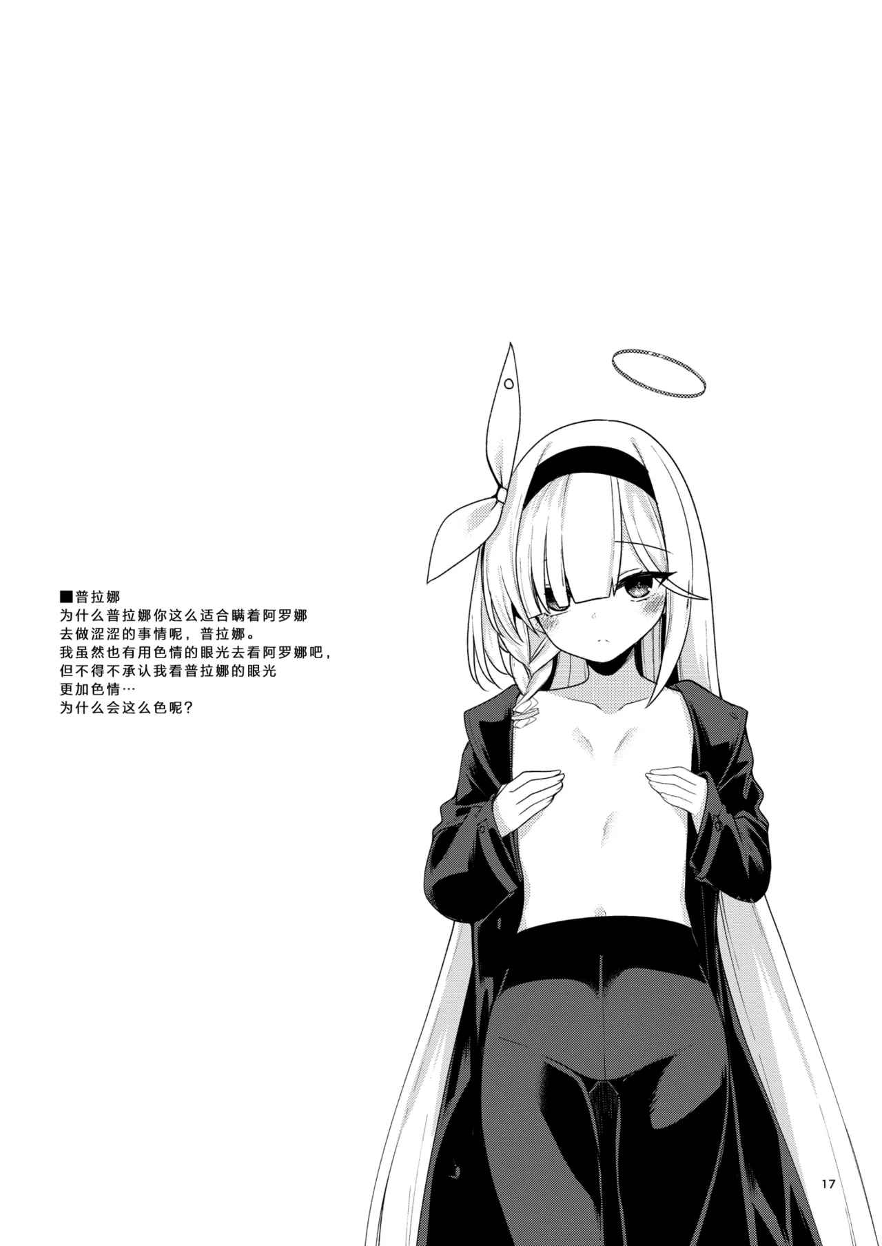 Matomebon Kakioroshi Bubun Koukai | 总集篇部分公开 page 10 featuring mika misono blue archive parody - gloves stockings hentai manga - read online free