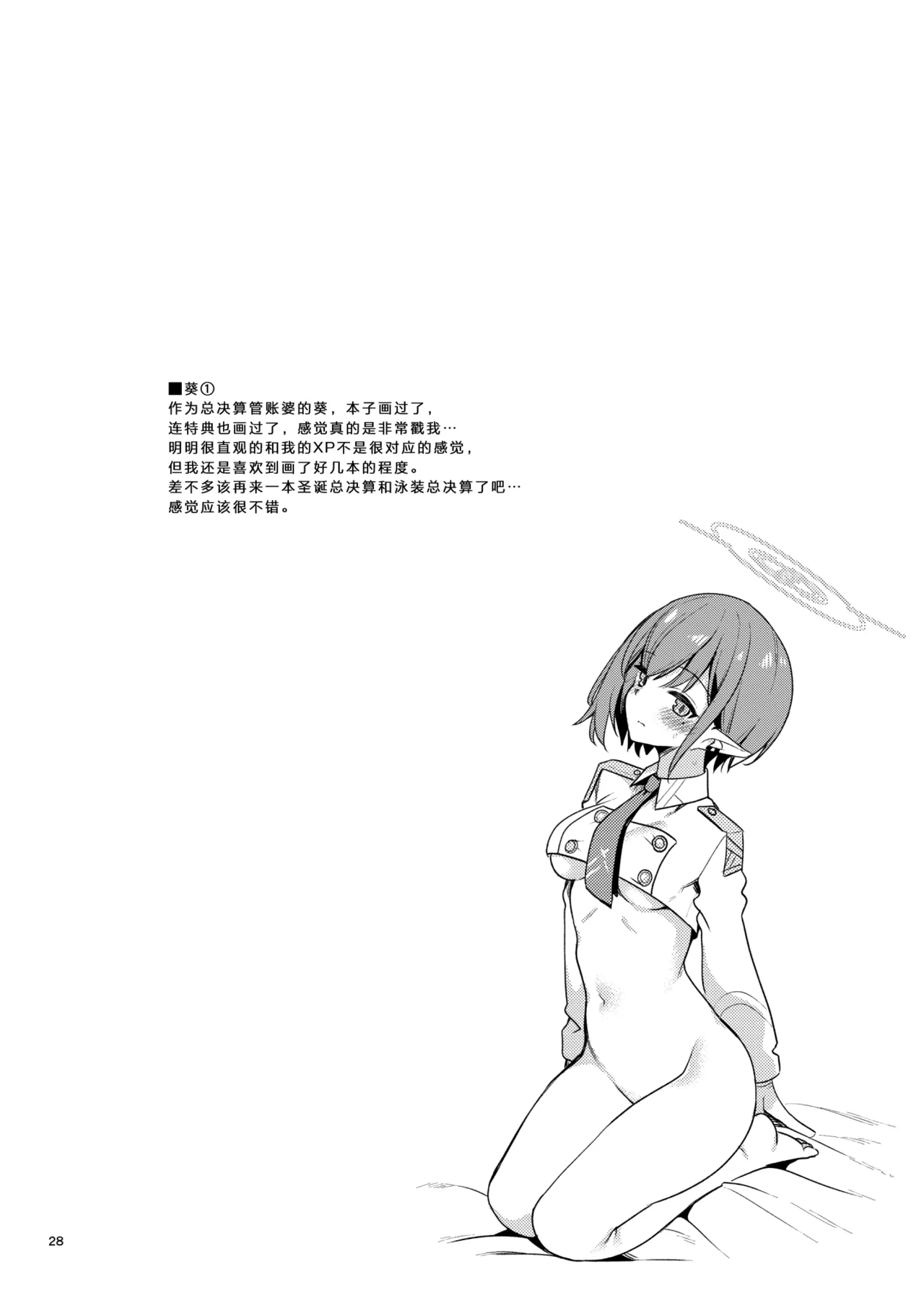 Matomebon Kakioroshi Bubun Koukai | 总集篇部分公开 page 11 featuring mika misono blue archive parody - gloves stockings hentai manga - read online free