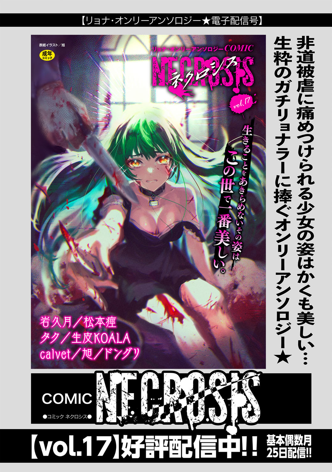 COMIC Necrosis Vol. 27 page 200 - guro anthology hentai manga - read online free