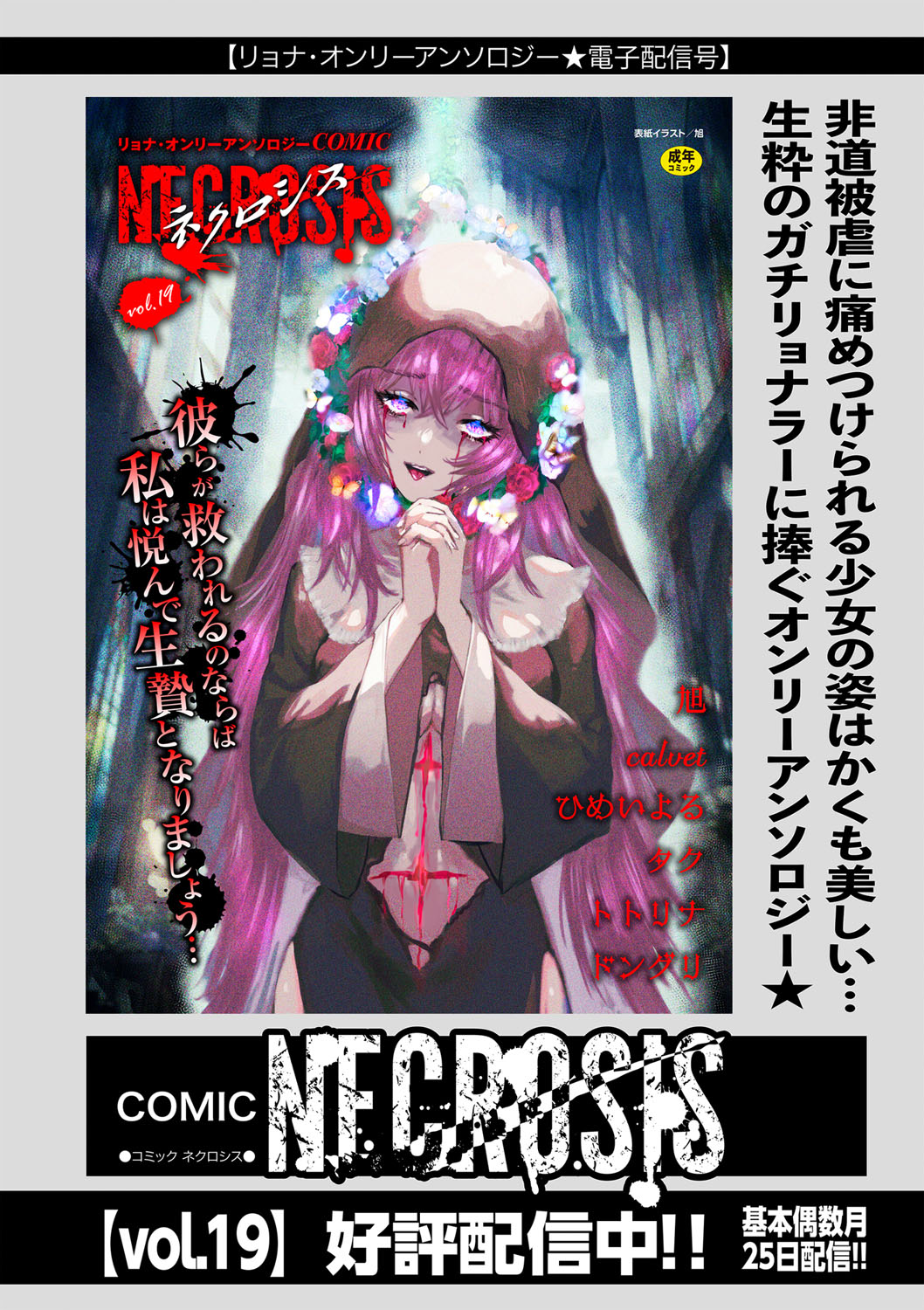 COMIC Necrosis Vol. 27 page 202 - guro anthology hentai manga - read online free