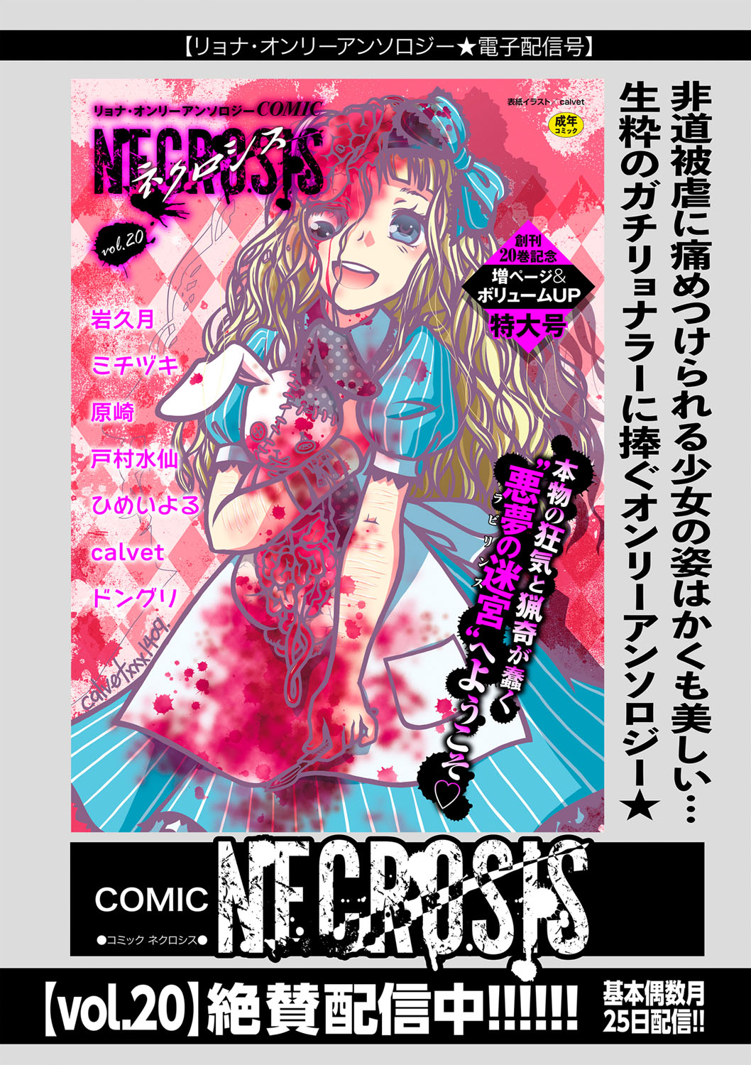 COMIC Necrosis Vol. 27 page 203 - guro anthology hentai manga - read online free