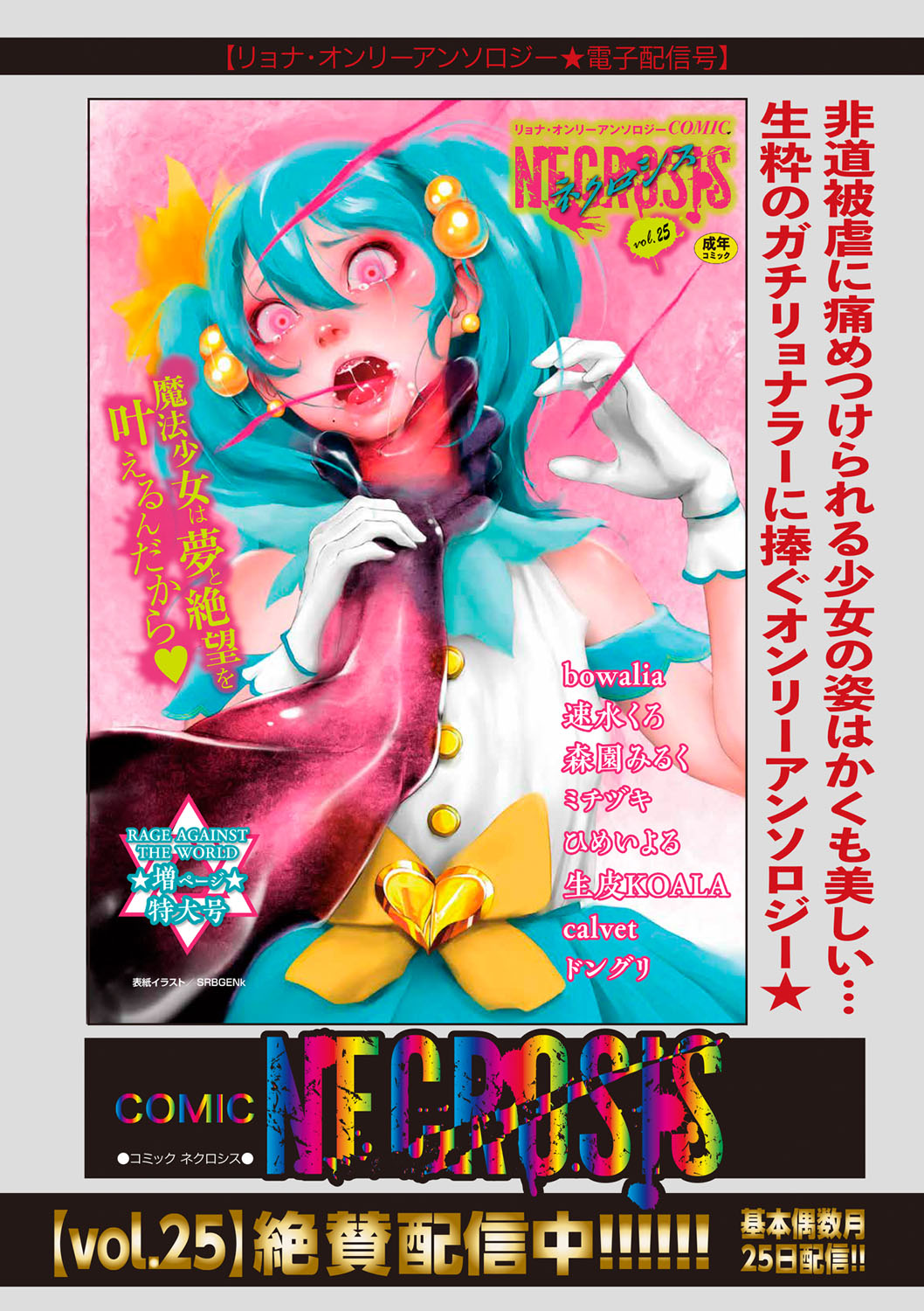 COMIC Necrosis Vol. 27 page 208 - guro anthology hentai manga - read online free