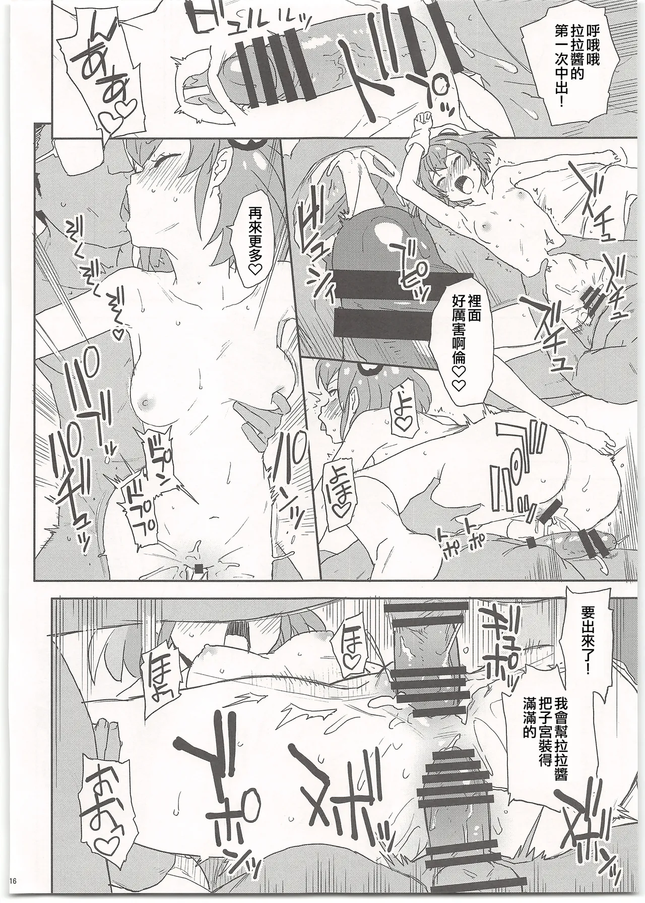 Chikyuu no Otona wa Taihen lun page 17 featuring cure milky star twinkle precure parody - sole female nakadashi hentai manga - read online free