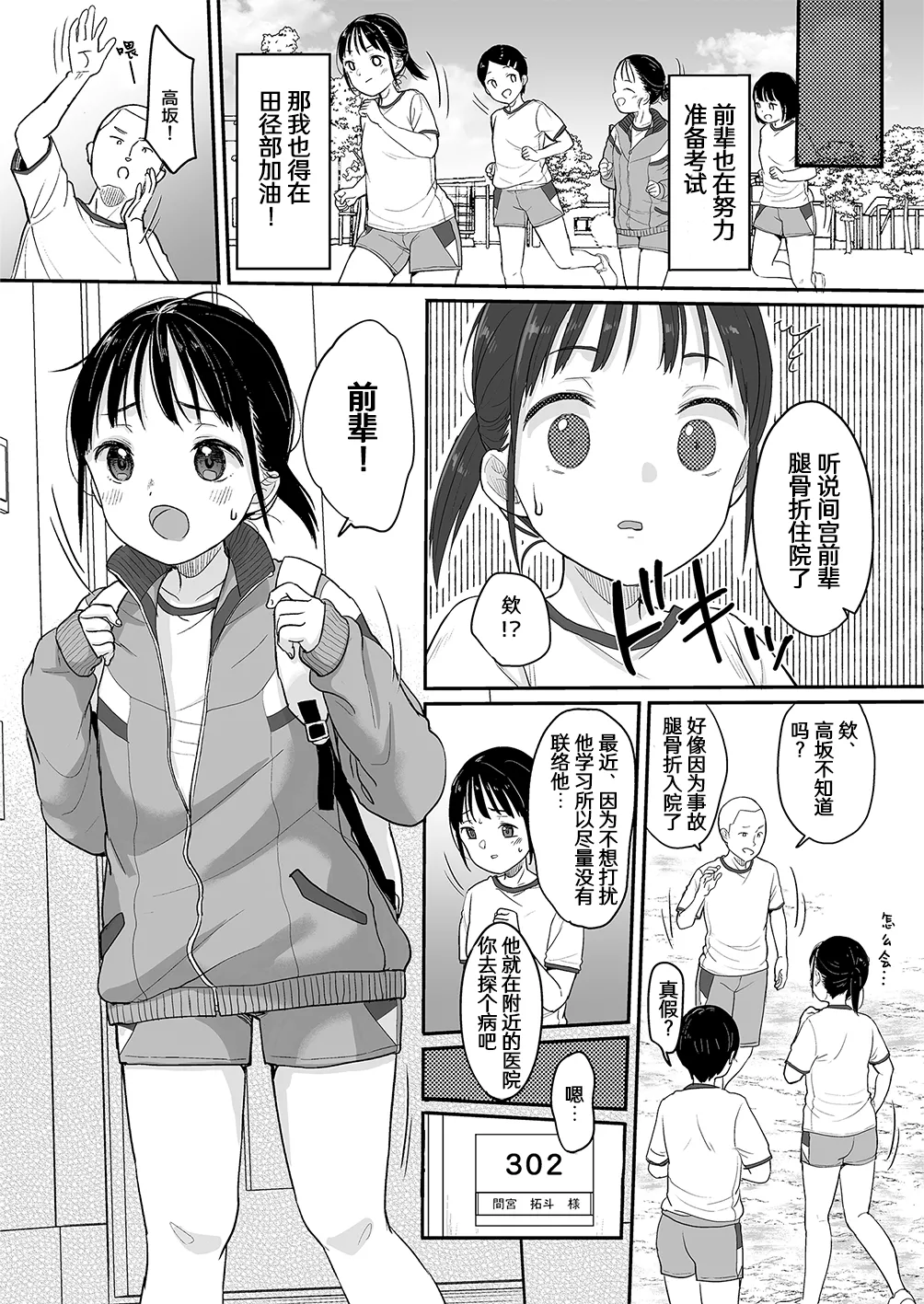 Hashiri Nikui - Page 13