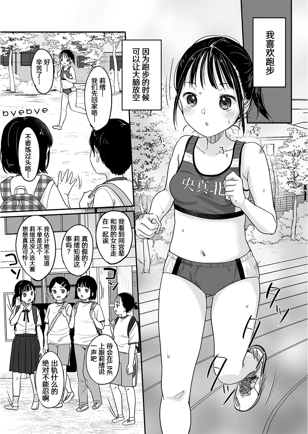 Hashiri Nikui - Page 28