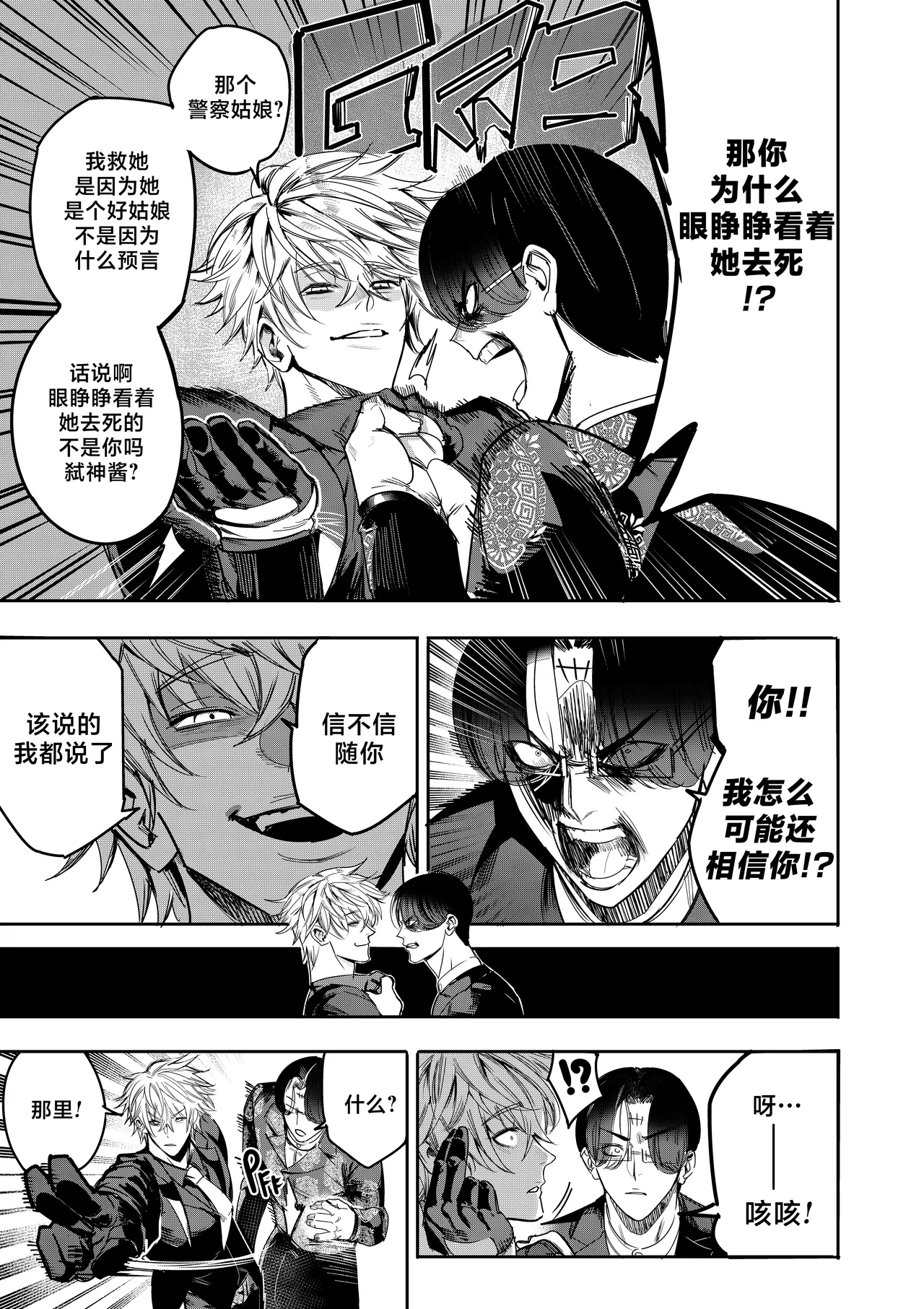 [Furiouzly] 我把身体卖给了神明 12-13 | I Sold My Body to a God Chapter 12-13 [路小茜个人汉化] page 27 original parody - multi-work series hentai manga - read online free