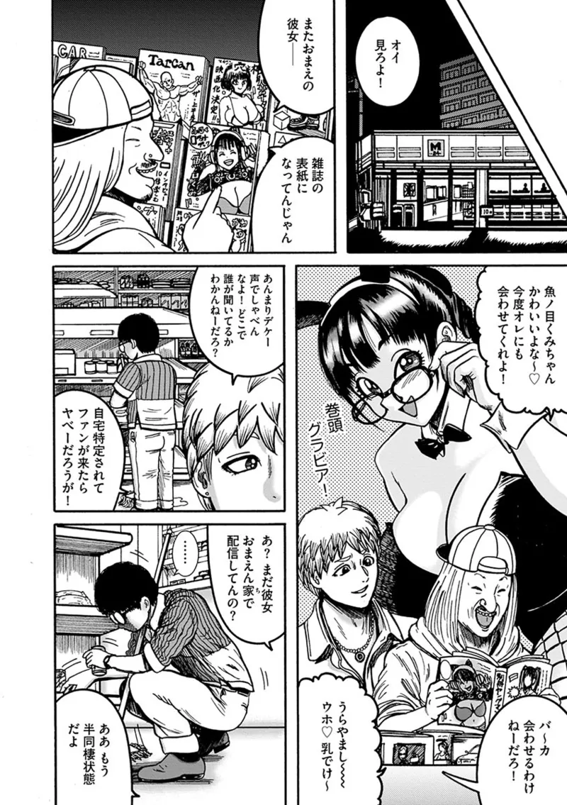 NTR Haishin ~Kankin Streamer~ - Page 10