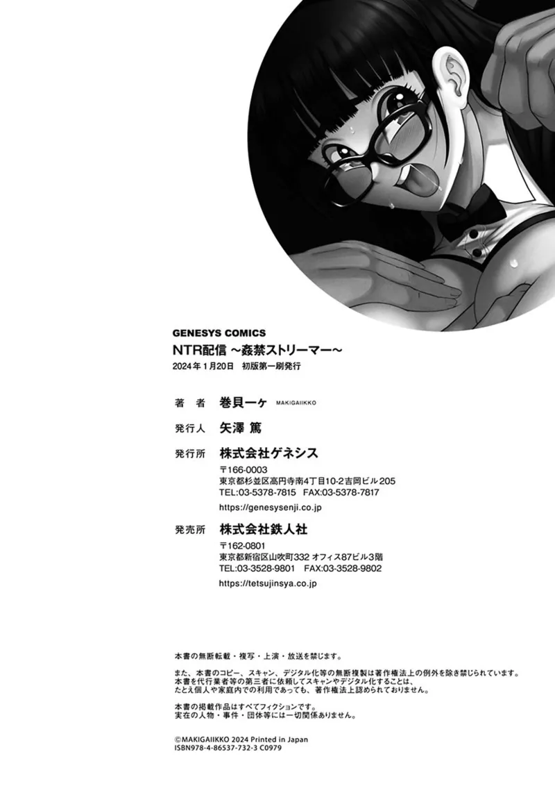 NTR Haishin ~Kankin Streamer~ - Page 196