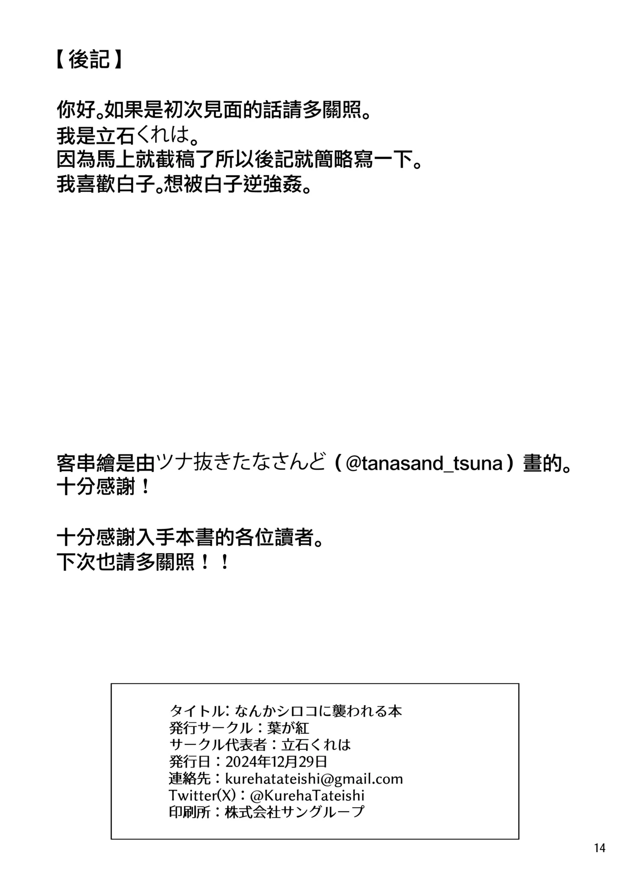 Nanka Shiroko Ni Osowareru Hon | 總感覺要被白子襲擊的本子。 page 15 featuring shiroko sunaookami blue archive parody - full color sole female hentai manga - read online free