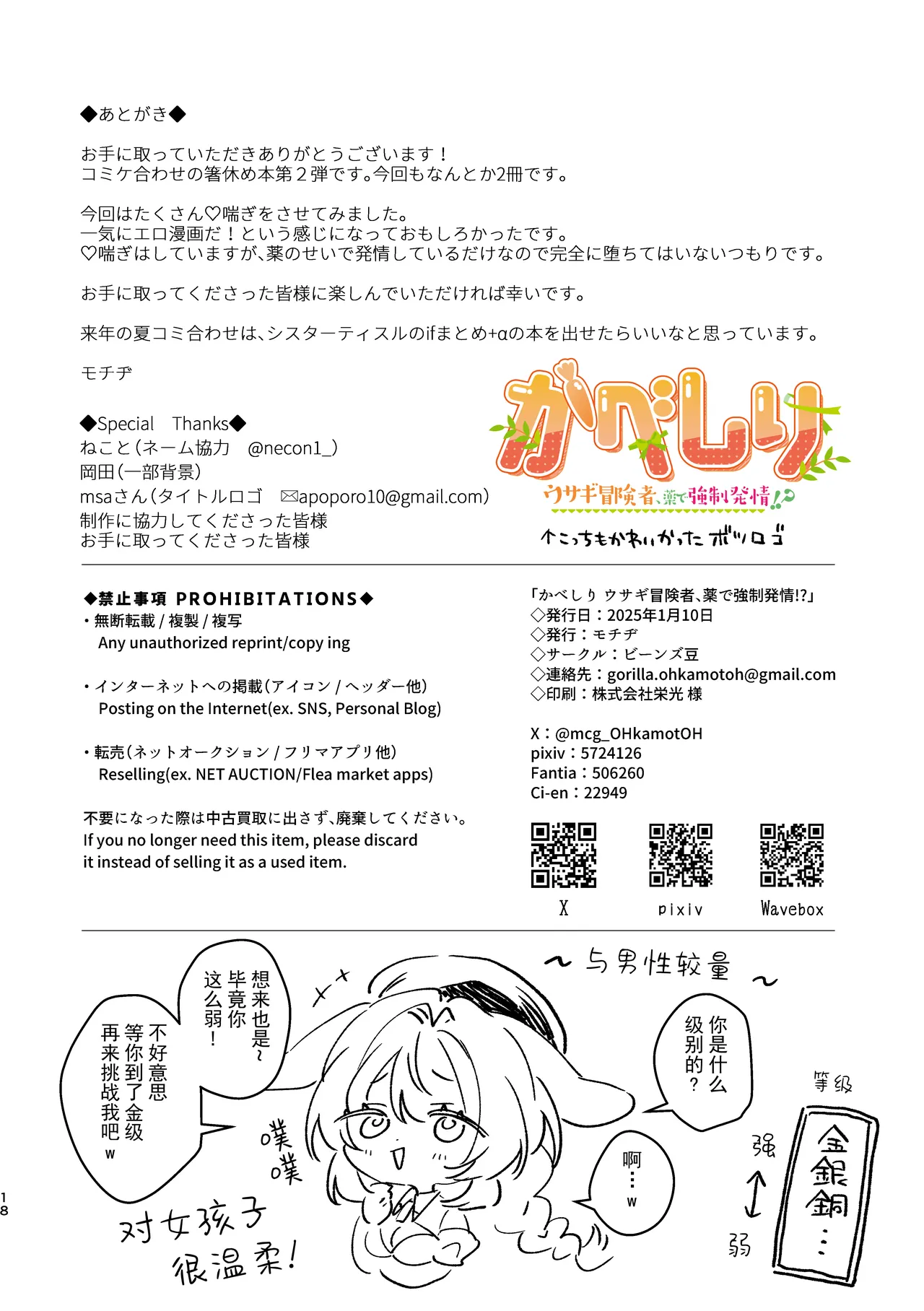 Kabeshiri Usagi Boukensha, Kusuri de Kyousei Hatsujou!? | 壁尻陷阱 小兔兔冒险者被药强制发情!? page 18 original parody - stockings kemonomimi hentai manga - read online free