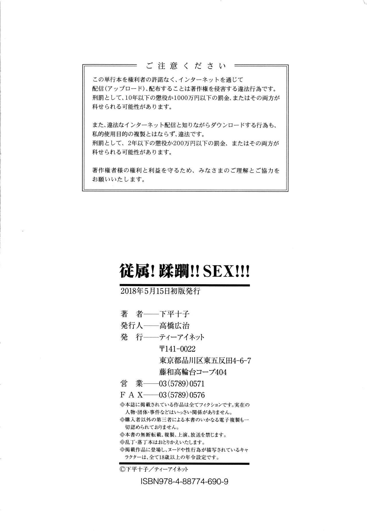 Juuzoku! Juurin!! SEX!!! - Subordinate! Trampled!! SEX!!! page 211 - group glasses hentai manga - read online free