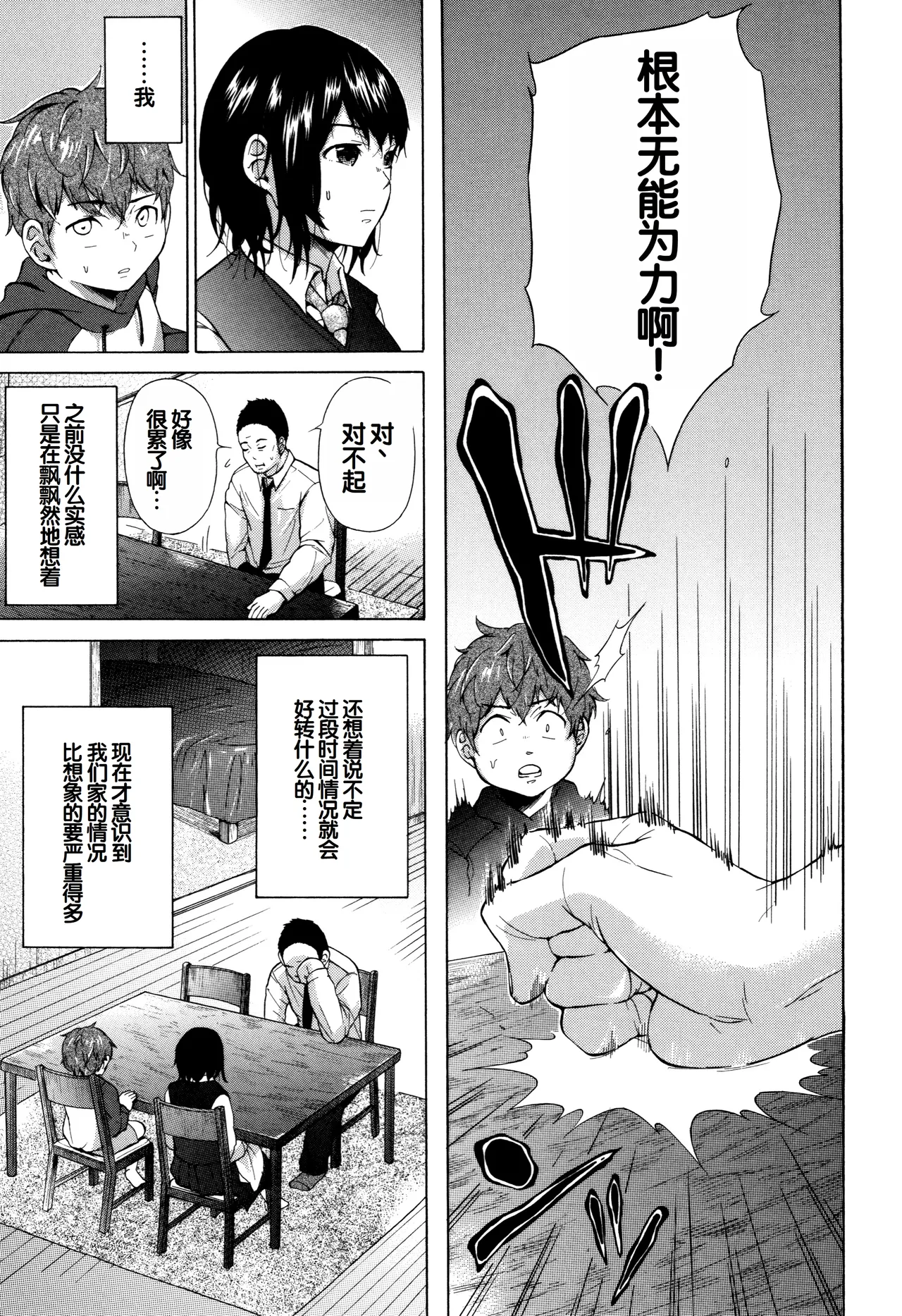 Juuzoku! Juurin!! SEX!!! - Subordinate! Trampled!! SEX!!! page 88 - group glasses hentai manga - read online free