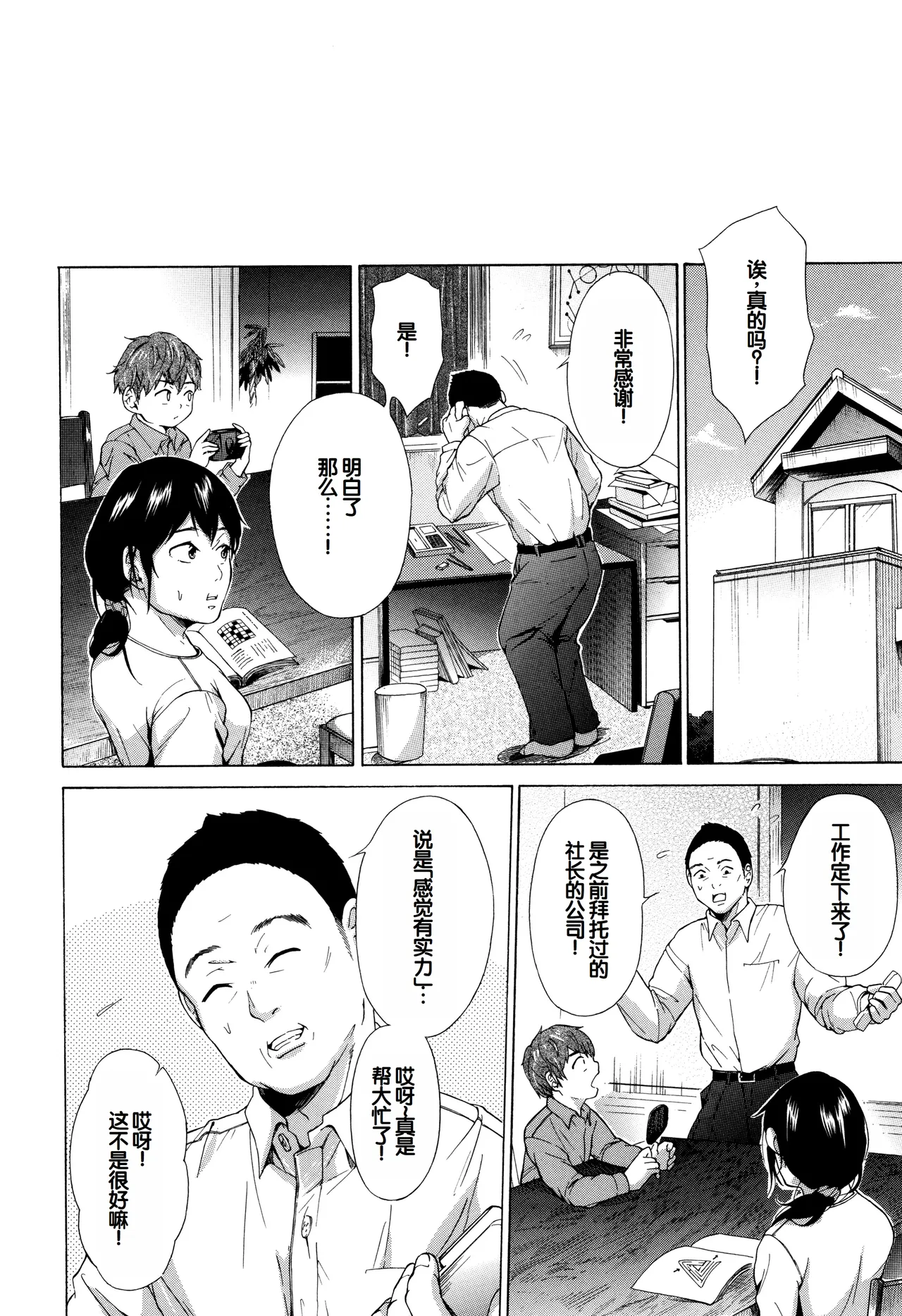 Juuzoku! Juurin!! SEX!!! - Subordinate! Trampled!! SEX!!! page 89 - group glasses hentai manga - read online free