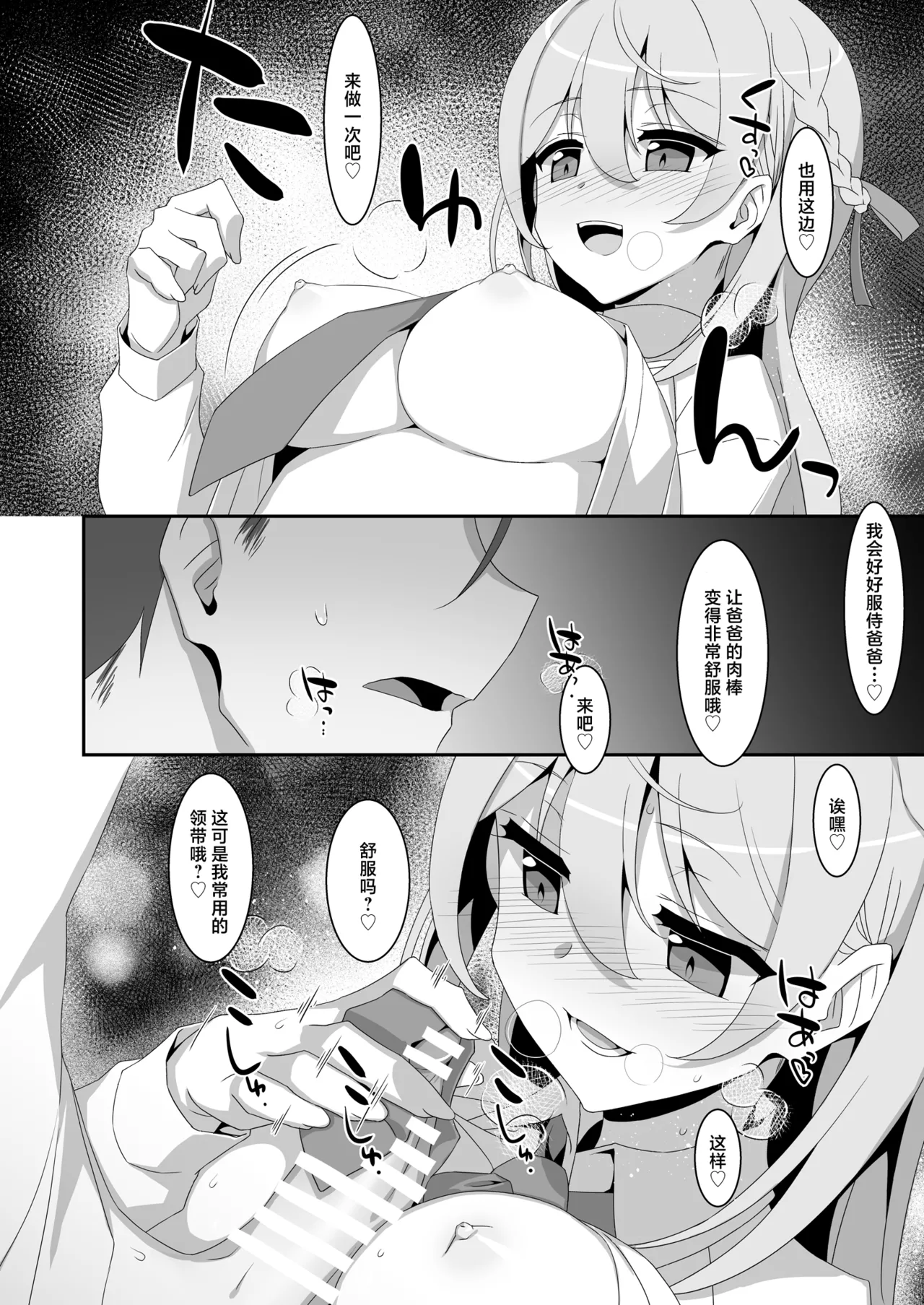 Itsuwari no Musume | 本来好似闺中女儿 - Page 12