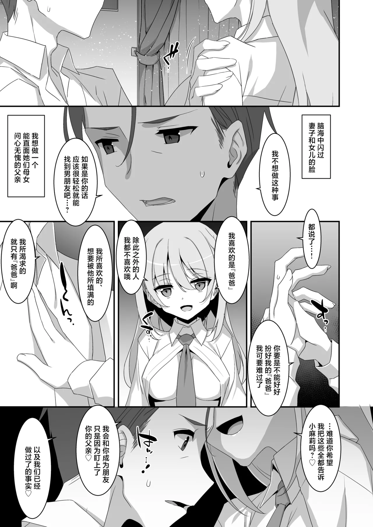 Itsuwari no Musume | 本来好似闺中女儿 - Page 17