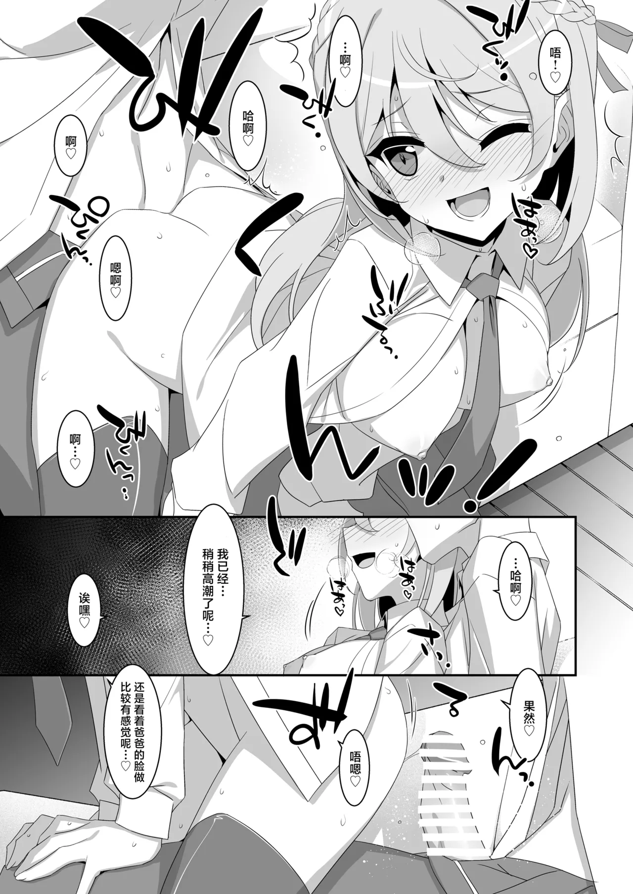 Itsuwari no Musume | 本来好似闺中女儿 page 23 original parody - sole female sole male hentai manga - read online free
