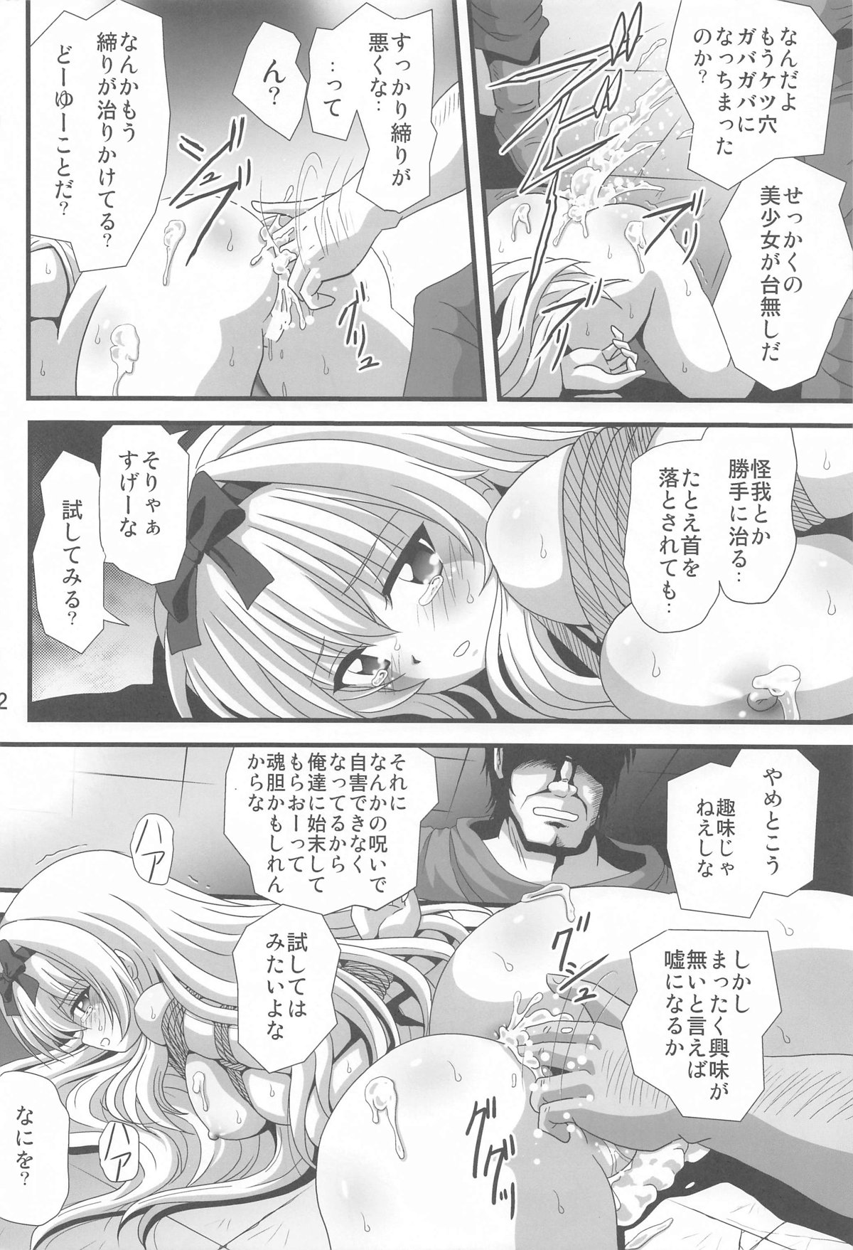 Sore Yue ni 1 - Page 11