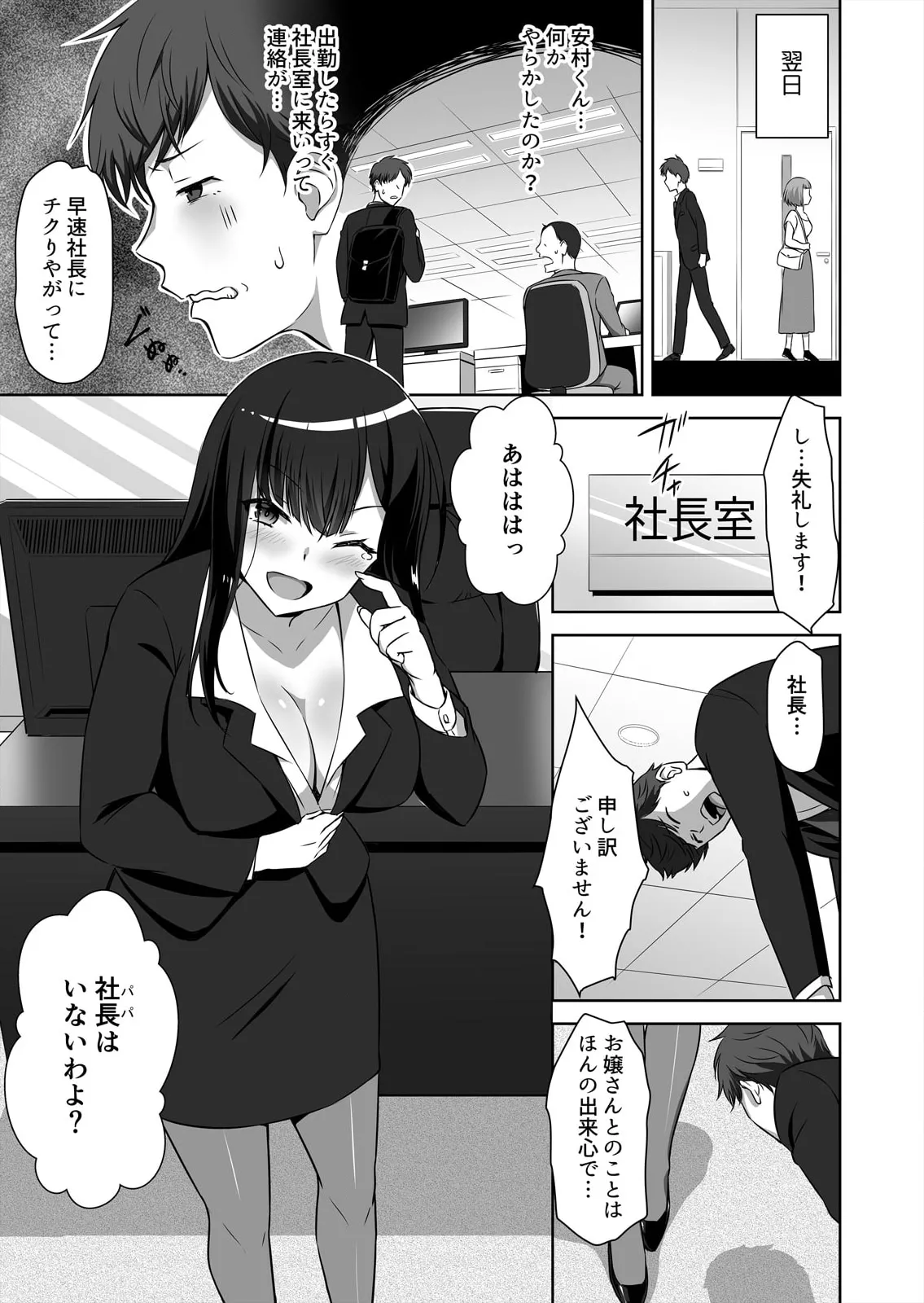 僕はあなたの舐め犬です～ふんぞり返った社長令嬢を超速舌技で舐め倒す～ - Page 19