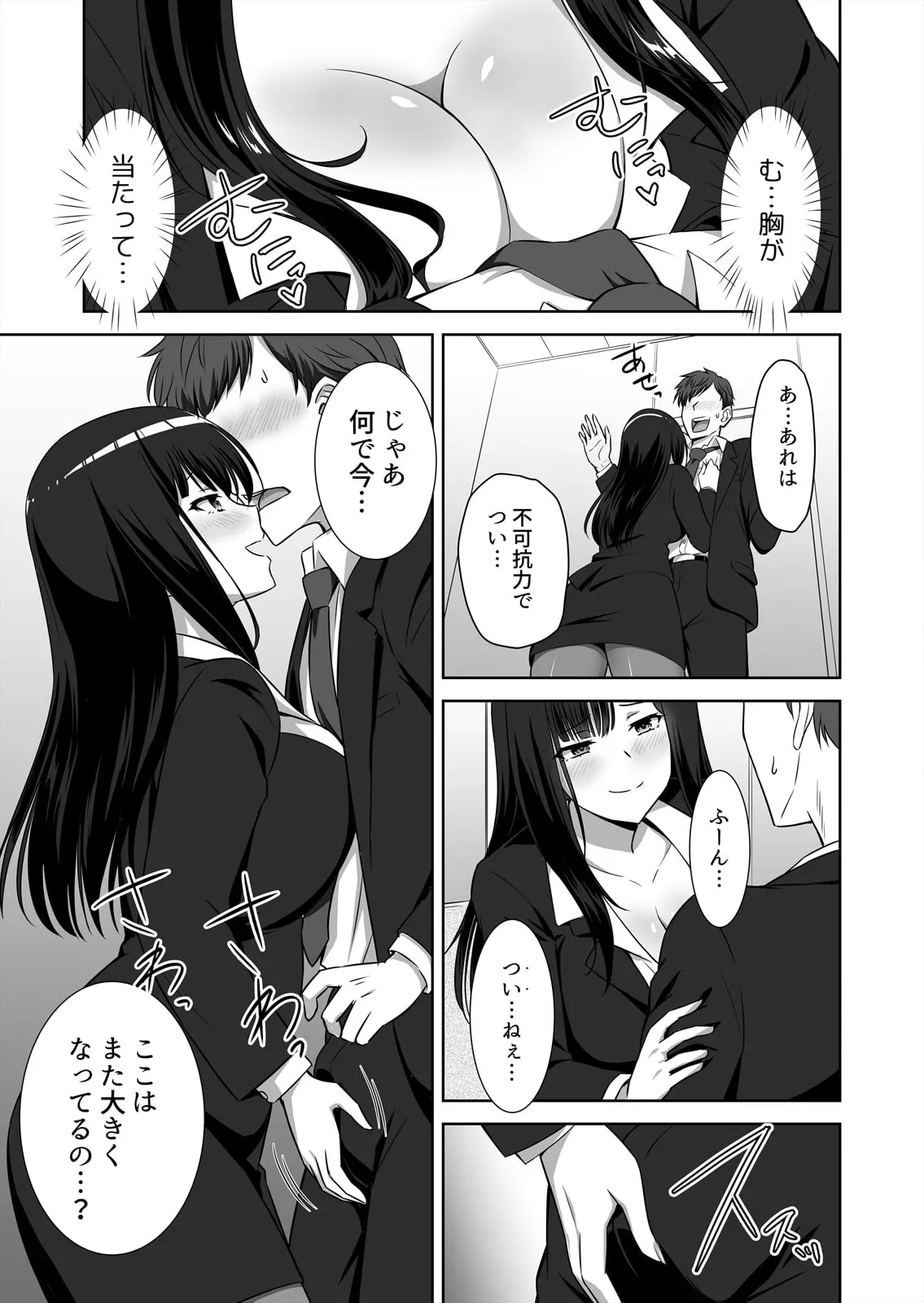 僕はあなたの舐め犬です～ふんぞり返った社長令嬢を超速舌技で舐め倒す～ - Page 21