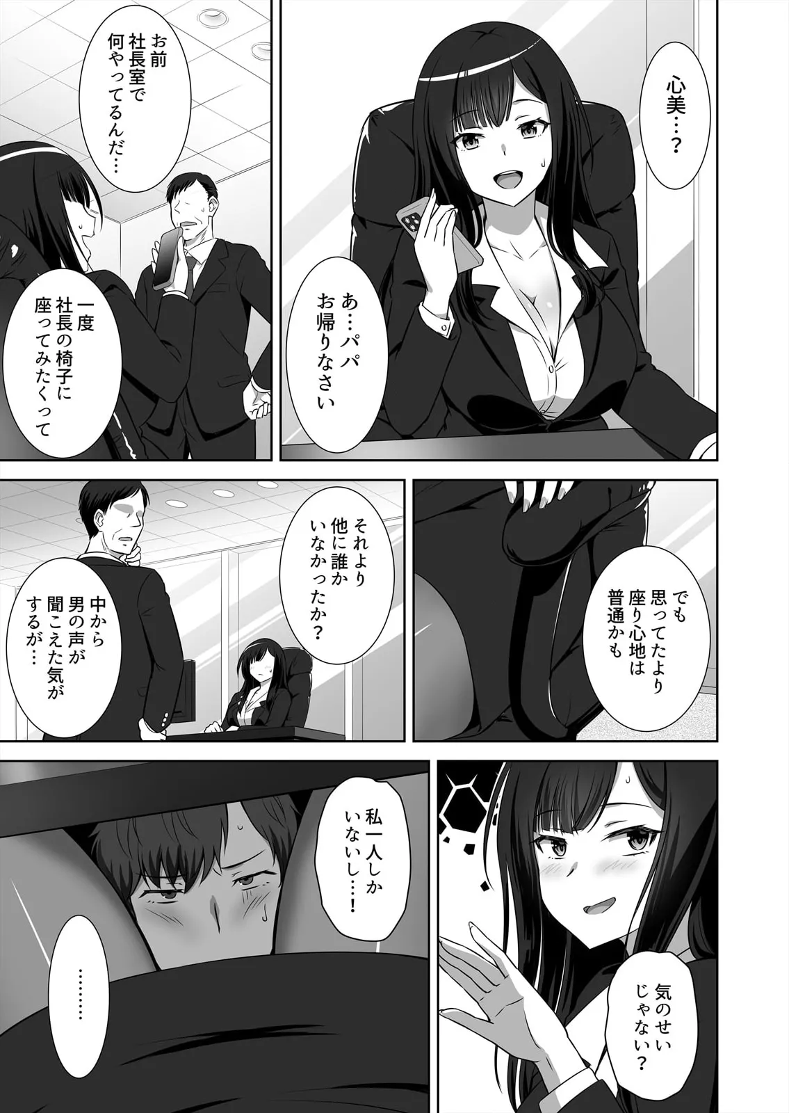 僕はあなたの舐め犬です～ふんぞり返った社長令嬢を超速舌技で舐め倒す～ - Page 25