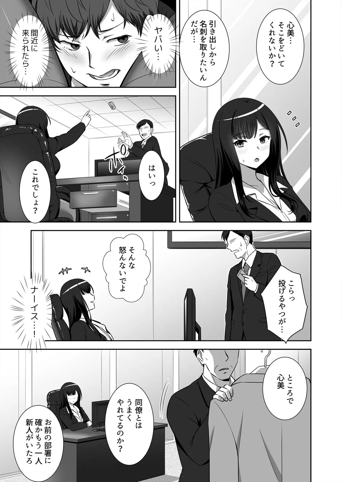 僕はあなたの舐め犬です～ふんぞり返った社長令嬢を超速舌技で舐め倒す～ - Page 31