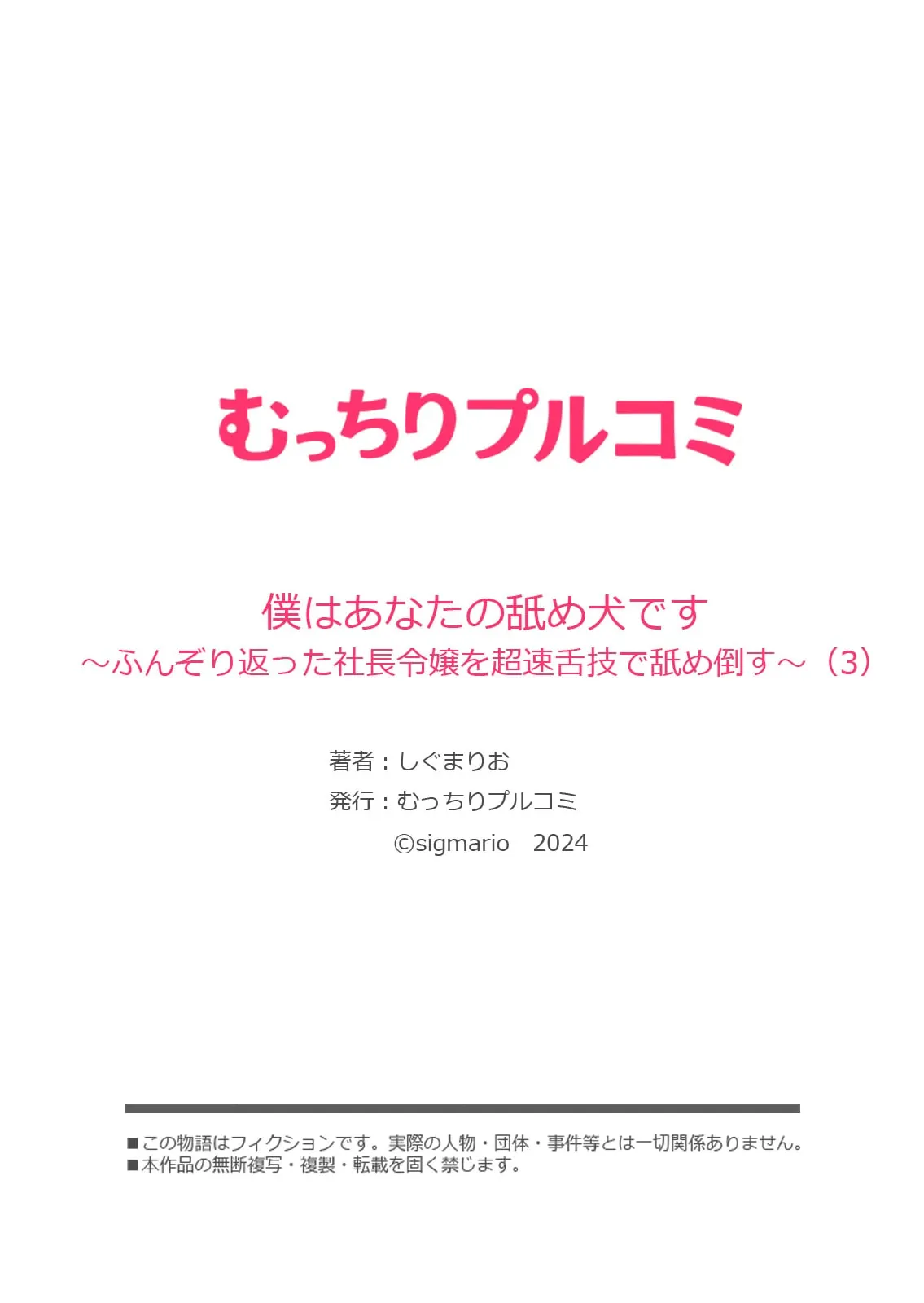 僕はあなたの舐め犬です～ふんぞり返った社長令嬢を超速舌技で舐め倒す～ - Page 84