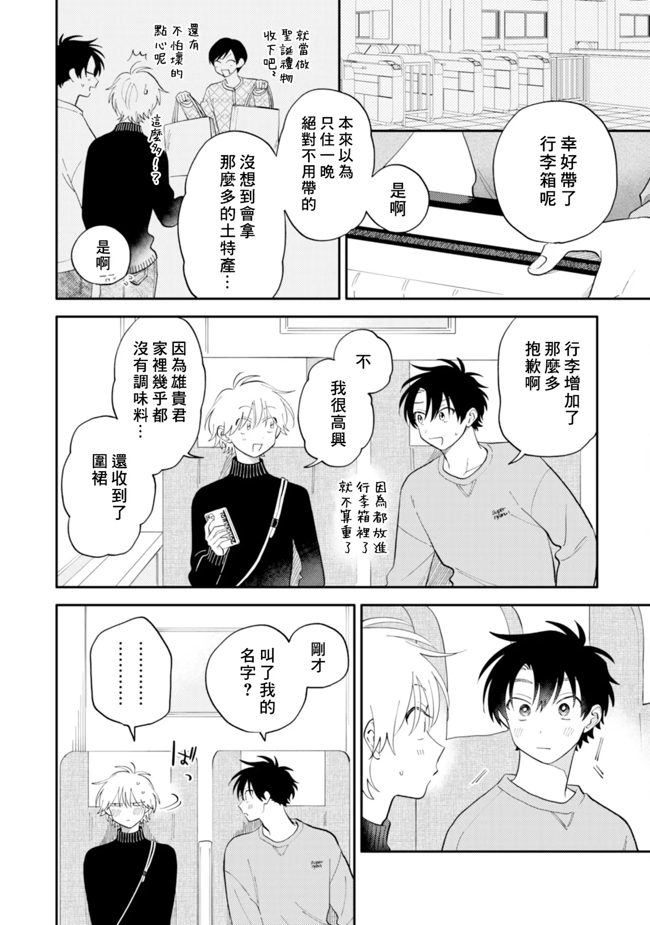 [Satoh Sugar] Kitayama-kun to Minamiya-kun 4 | 北山君与南谷君 4 [Chinese][Digital] page 102 - tankoubon yaoi hentai manga - read online free