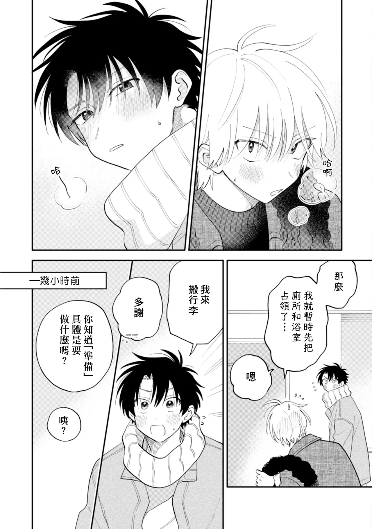 [Satoh Sugar] Kitayama-kun to Minamiya-kun 4 | 北山君与南谷君 4 [Chinese][Digital] page 113 - tankoubon yaoi hentai manga - read online free
