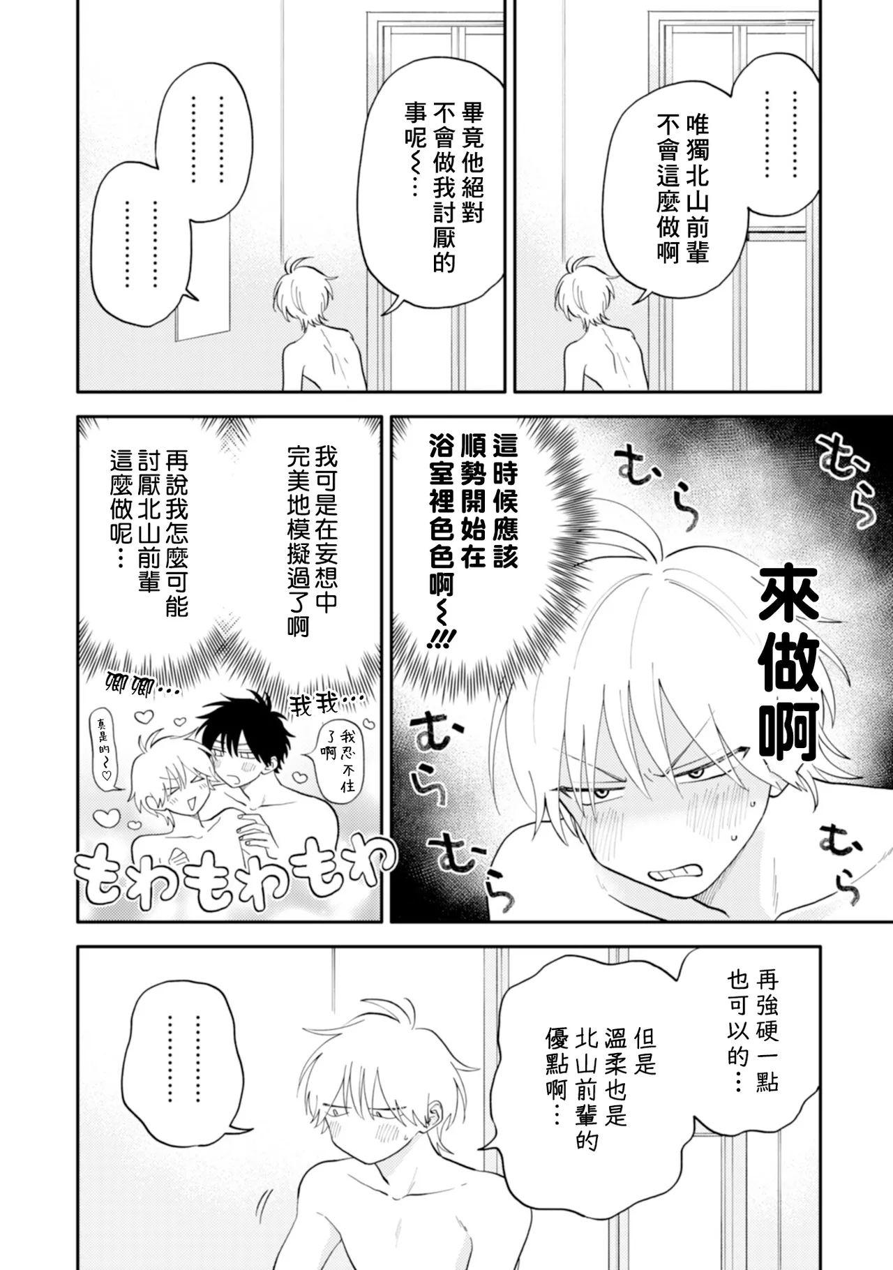 [Satoh Sugar] Kitayama-kun to Minamiya-kun 4 | 北山君与南谷君 4 [Chinese][Digital] page 117 - tankoubon yaoi hentai manga - read online free