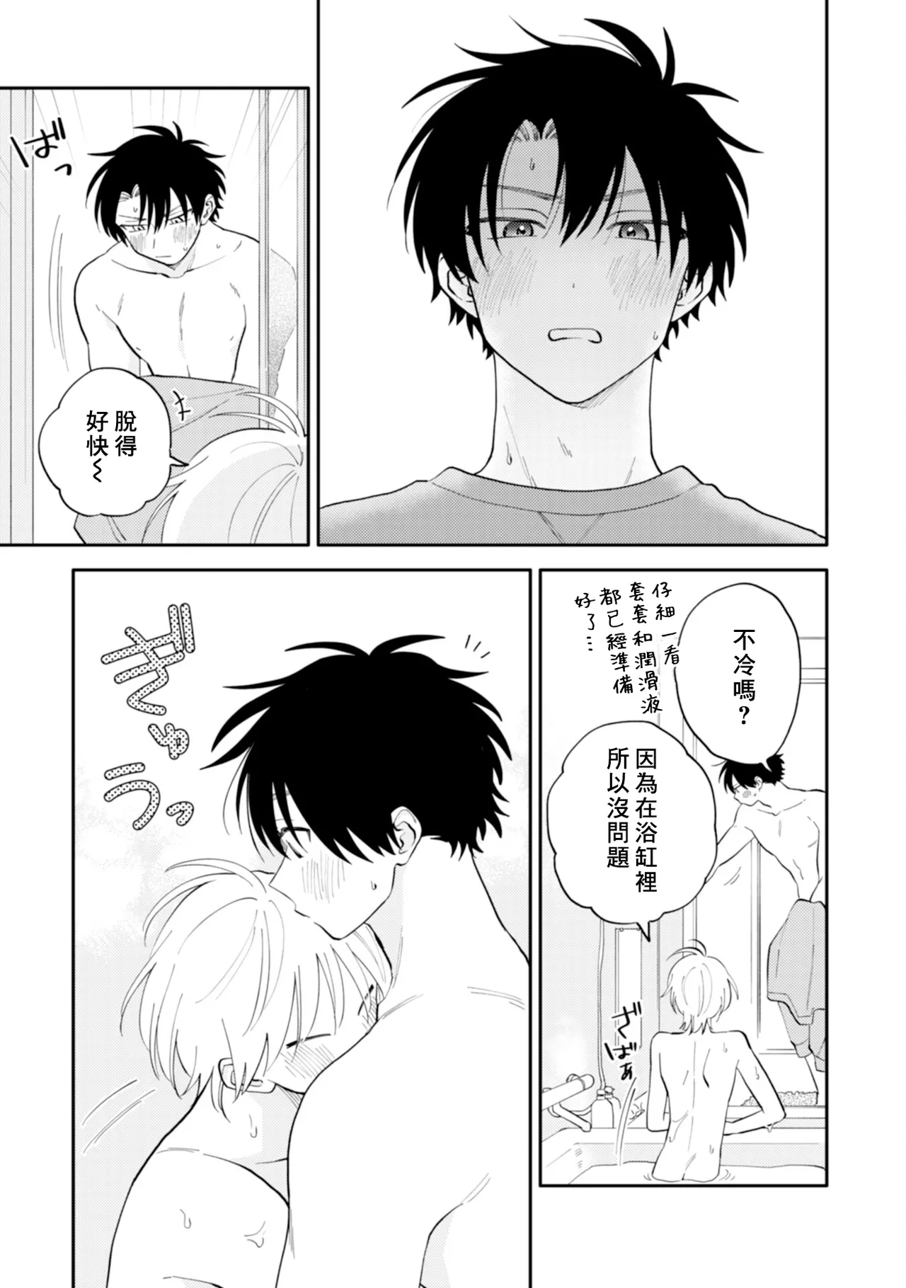 [Satoh Sugar] Kitayama-kun to Minamiya-kun 4 | 北山君与南谷君 4 [Chinese][Digital] page 122 - tankoubon yaoi hentai manga - read online free