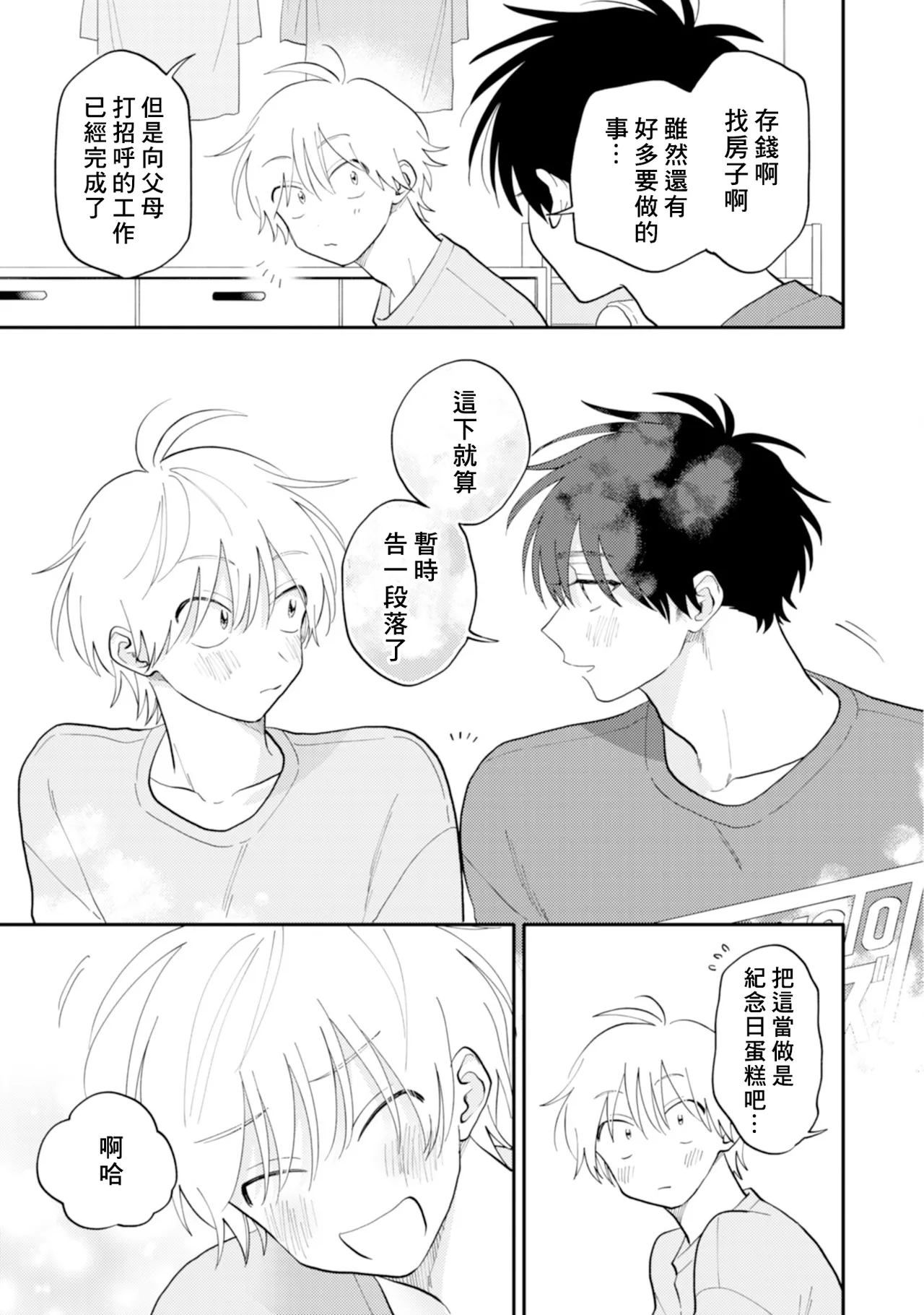 [Satoh Sugar] Kitayama-kun to Minamiya-kun 4 | 北山君与南谷君 4 [Chinese][Digital] page 142 - tankoubon yaoi hentai manga - read online free