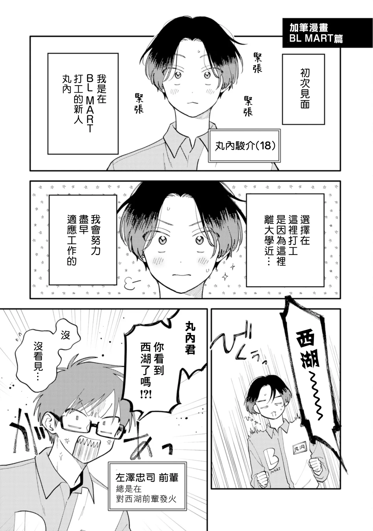 [Satoh Sugar] Kitayama-kun to Minamiya-kun 4 | 北山君与南谷君 4 [Chinese][Digital] page 144 - tankoubon yaoi hentai manga - read online free