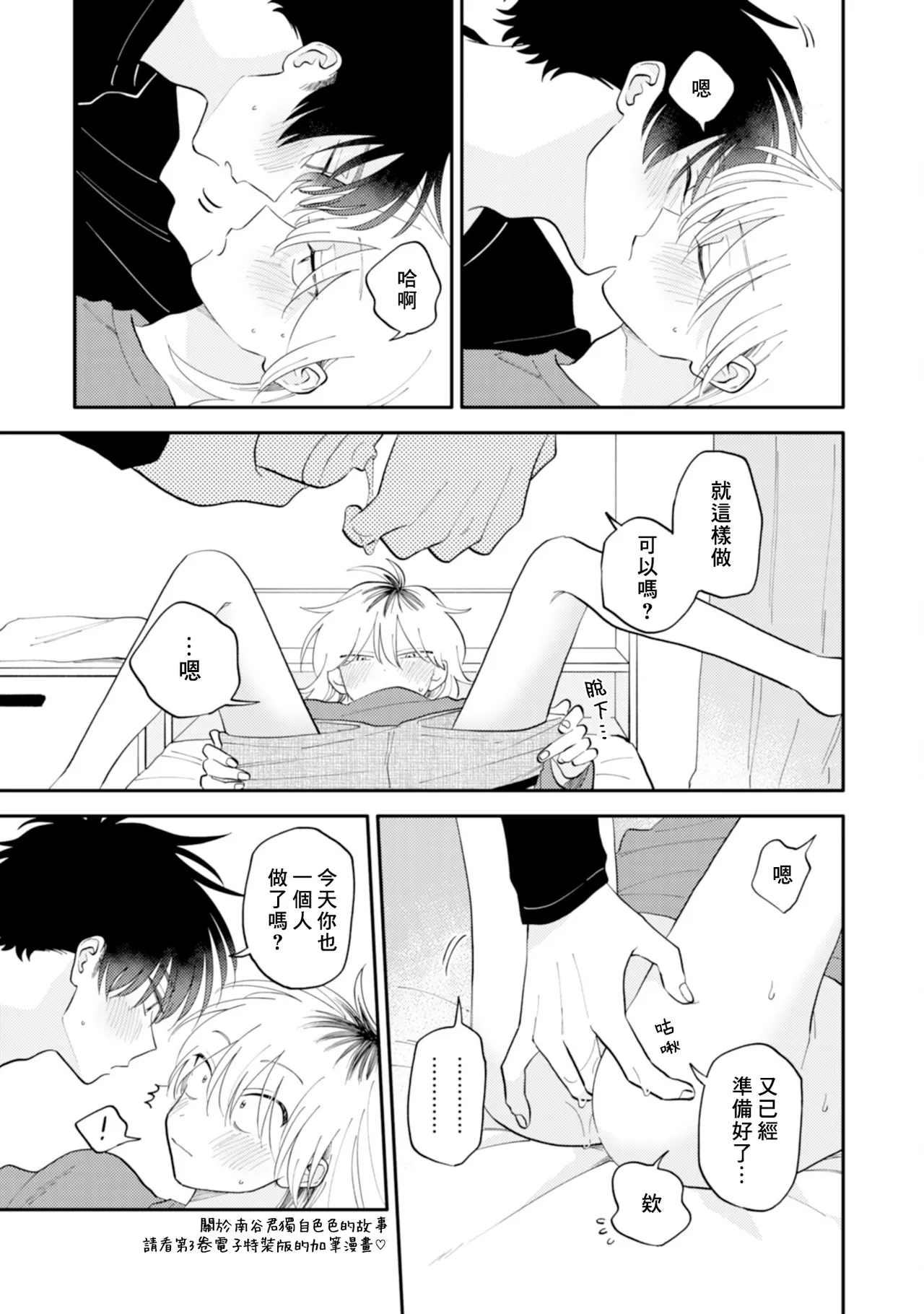 [Satoh Sugar] Kitayama-kun to Minamiya-kun 4 | 北山君与南谷君 4 [Chinese][Digital] - Page 15