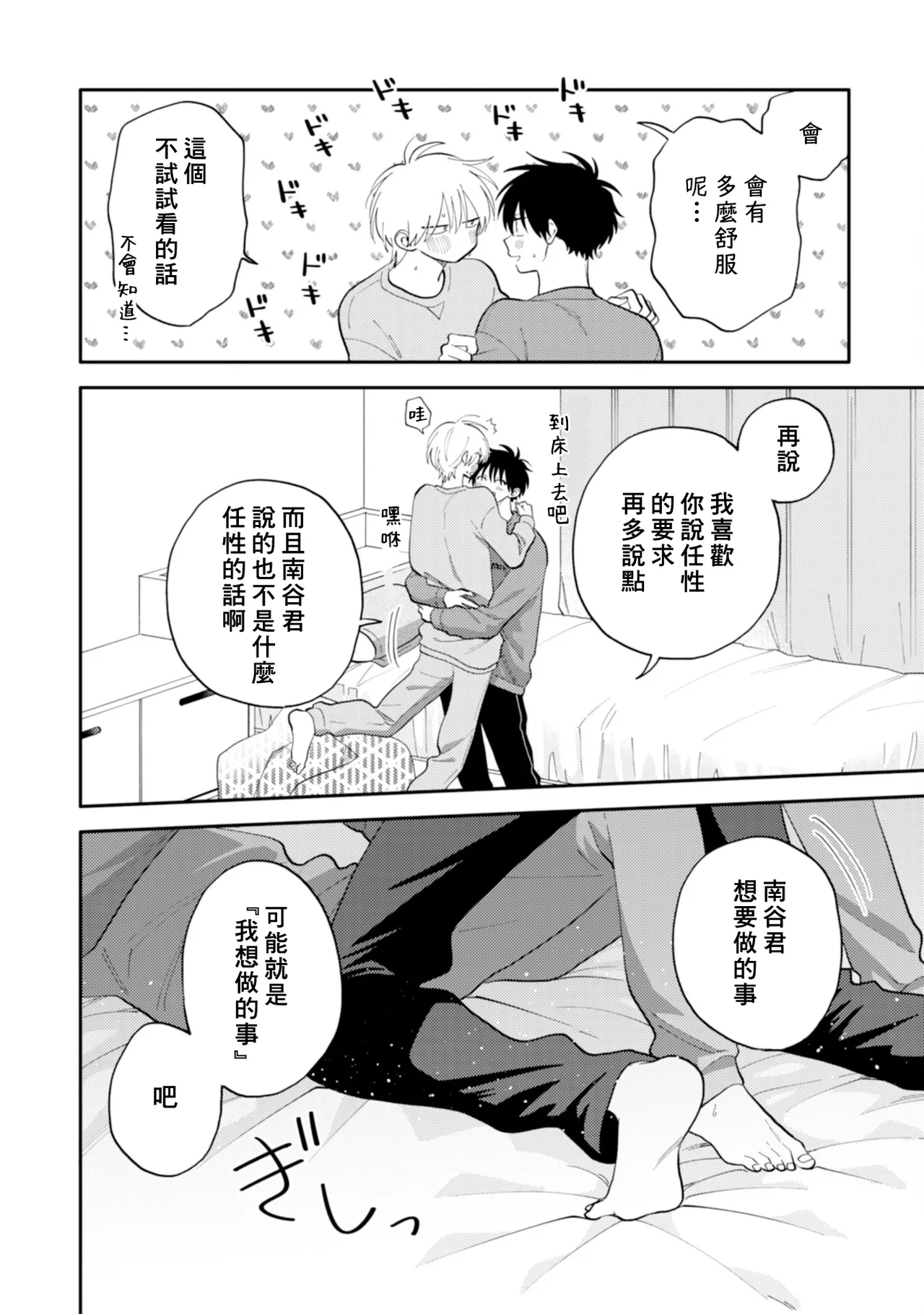 [Satoh Sugar] Kitayama-kun to Minamiya-kun 4 | 北山君与南谷君 4 [Chinese][Digital] page 157 - tankoubon yaoi hentai manga - read online free