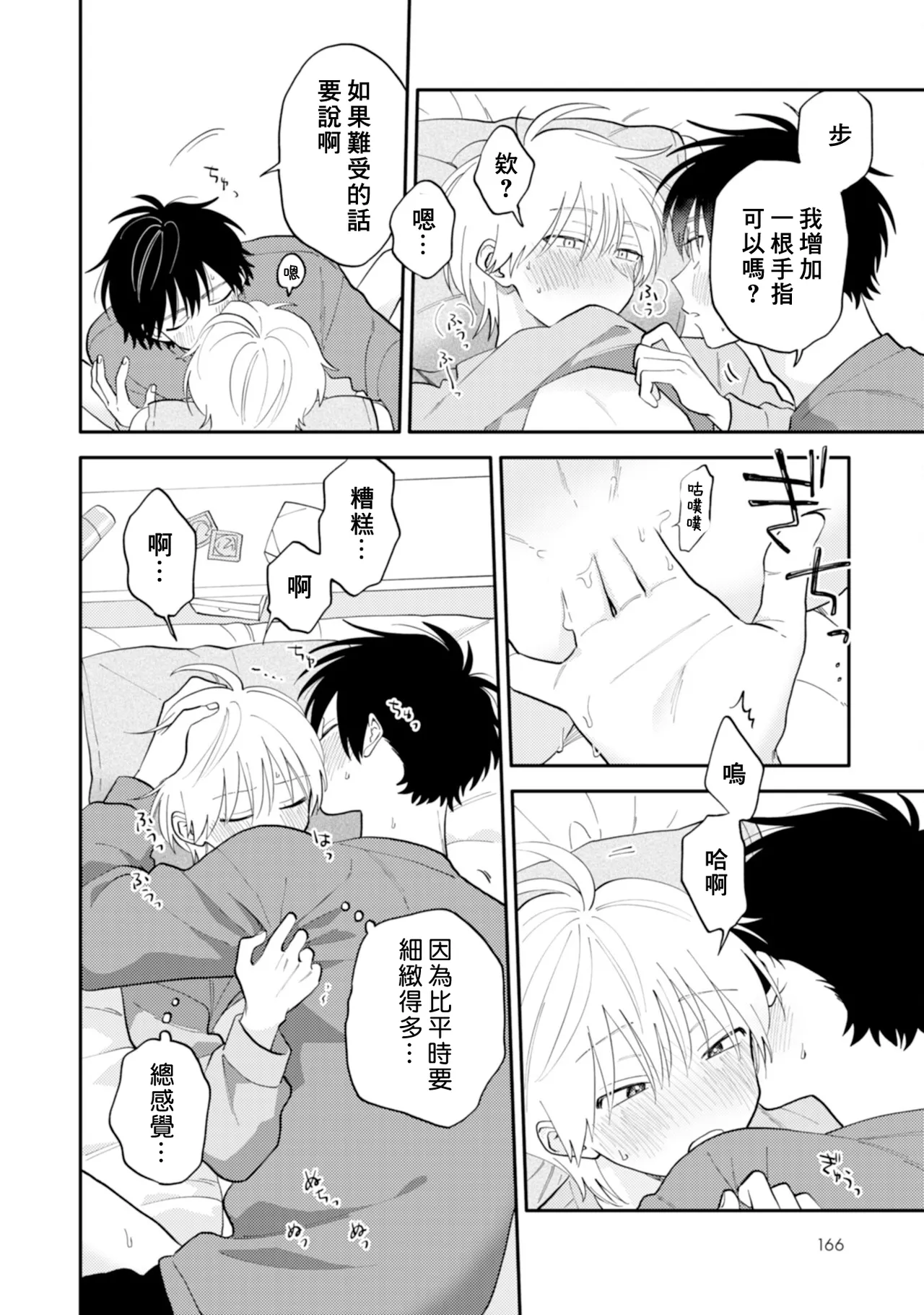 [Satoh Sugar] Kitayama-kun to Minamiya-kun 4 | 北山君与南谷君 4 [Chinese][Digital] page 167 - tankoubon yaoi hentai manga - read online free