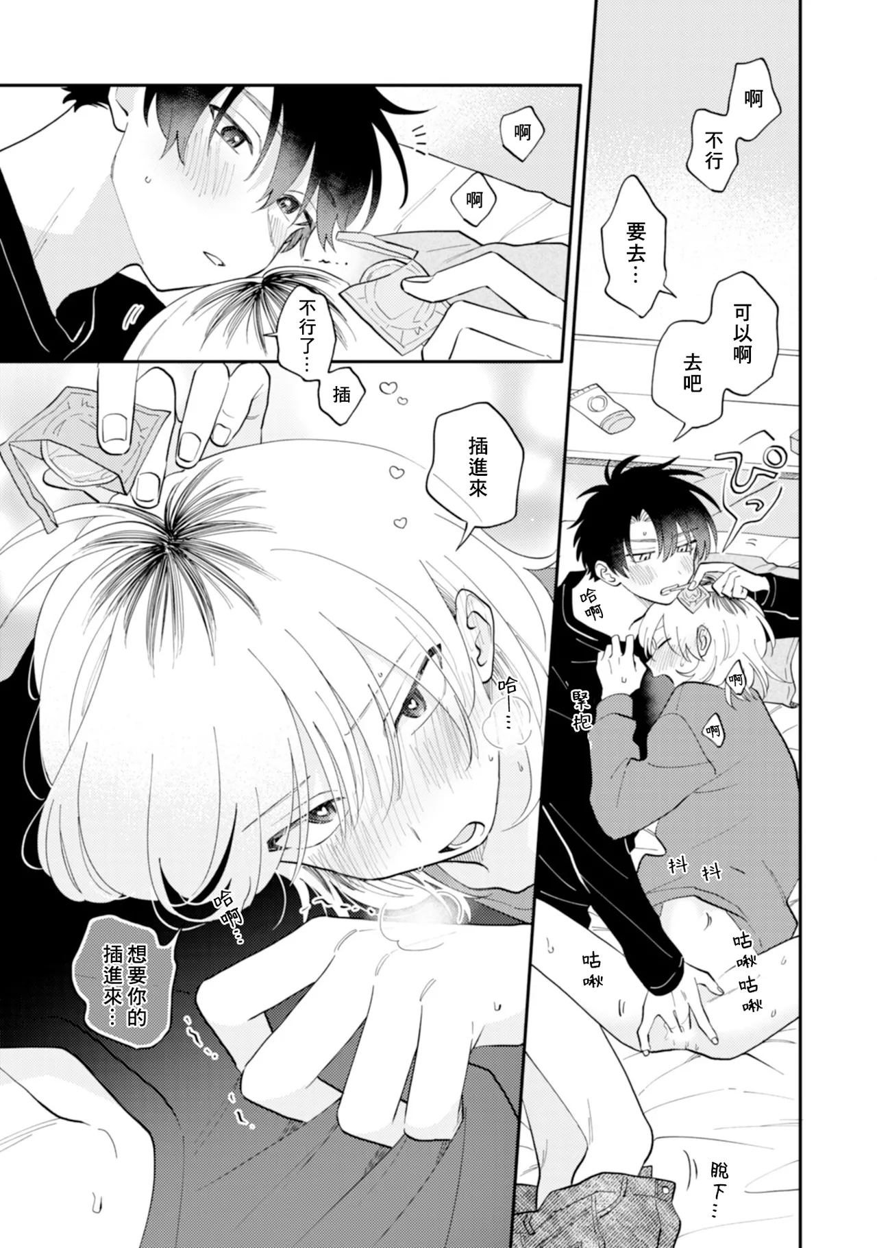 [Satoh Sugar] Kitayama-kun to Minamiya-kun 4 | 北山君与南谷君 4 [Chinese][Digital] - Page 17