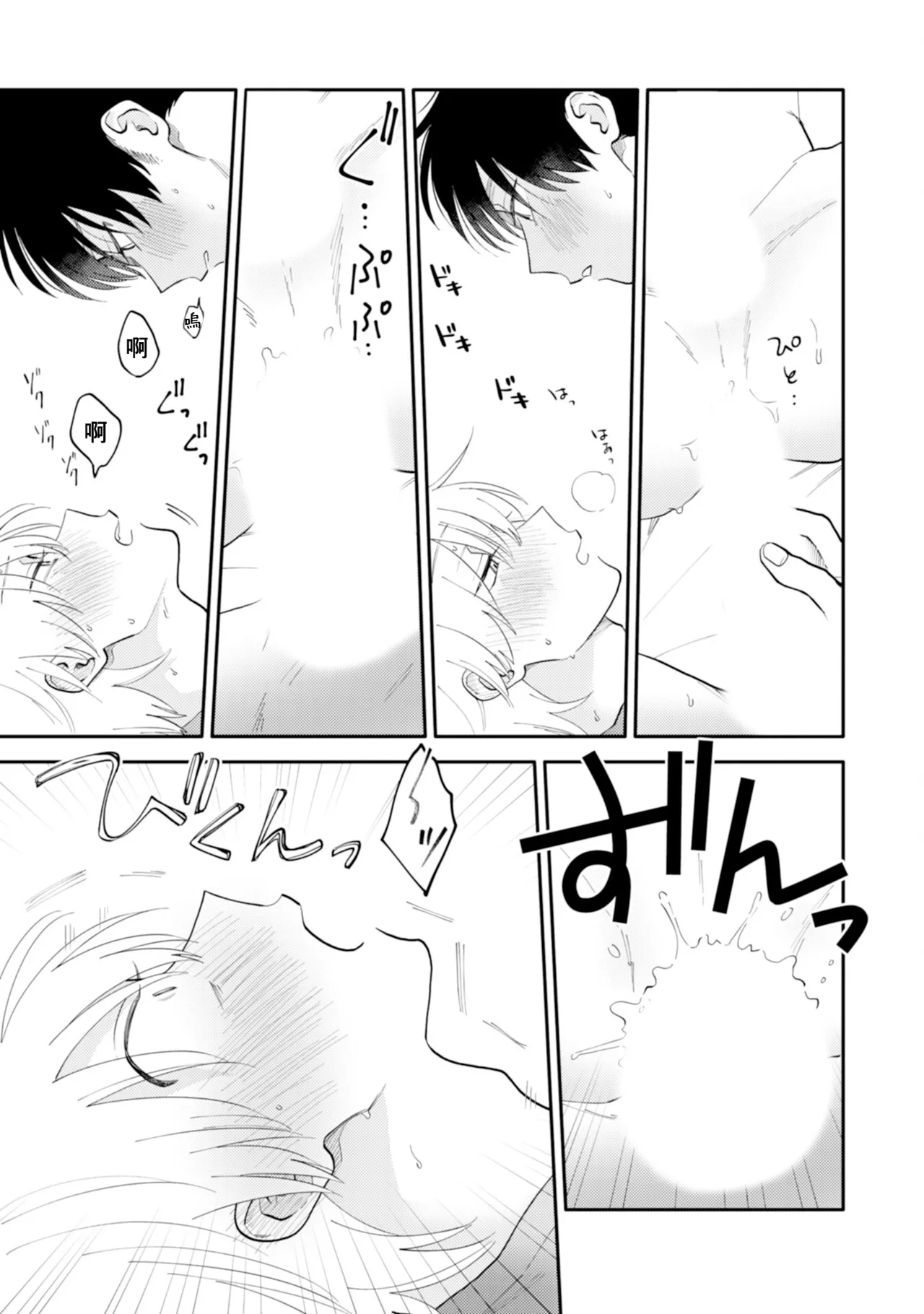 [Satoh Sugar] Kitayama-kun to Minamiya-kun 4 | 北山君与南谷君 4 [Chinese][Digital] page 172 - tankoubon yaoi hentai manga - read online free