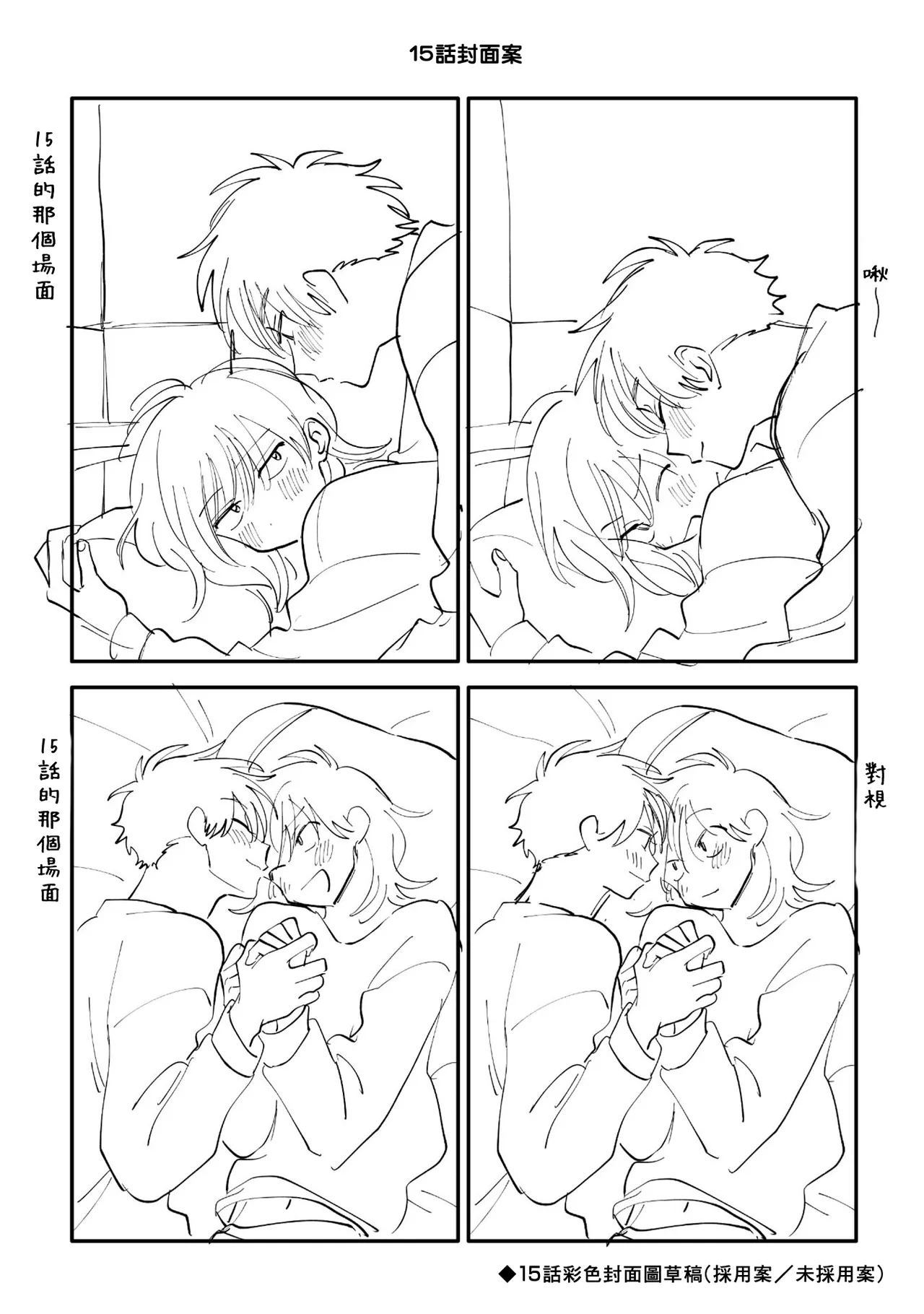 [Satoh Sugar] Kitayama-kun to Minamiya-kun 4 | 北山君与南谷君 4 [Chinese][Digital] page 186 - tankoubon yaoi hentai manga - read online free