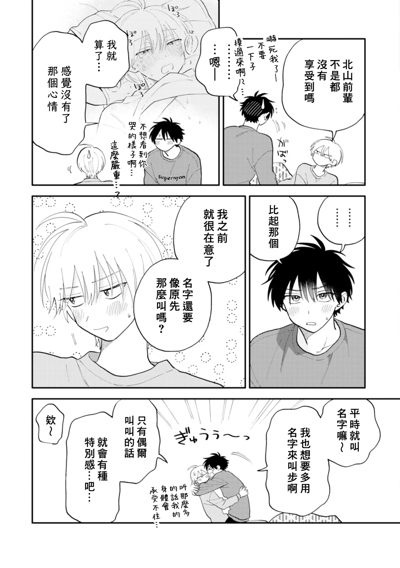 [Satoh Sugar] Kitayama-kun to Minamiya-kun 4 | 北山君与南谷君 4 [Chinese][Digital] - Page 196