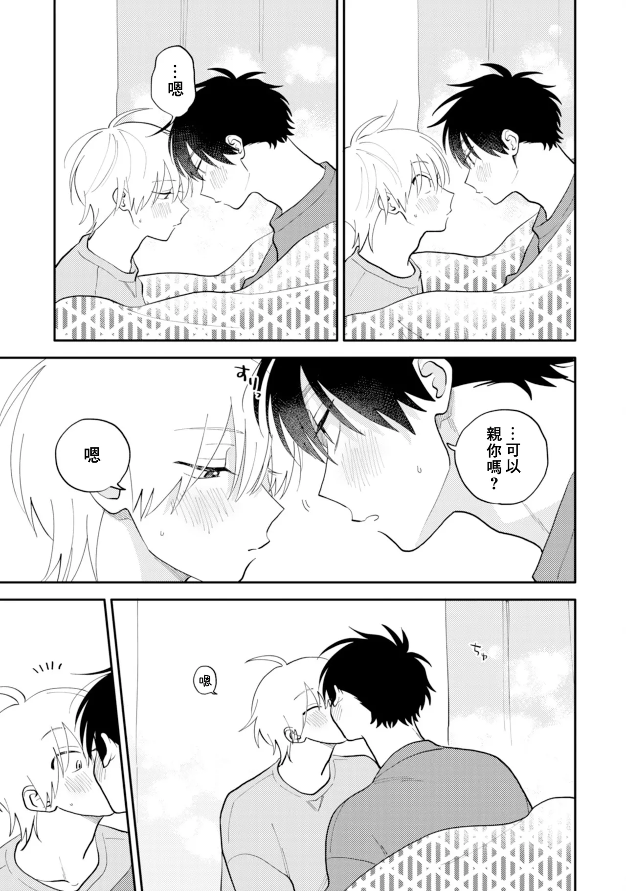 [Satoh Sugar] Kitayama-kun to Minamiya-kun 4 | 北山君与南谷君 4 [Chinese][Digital] page 201 - tankoubon yaoi hentai manga - read online free
