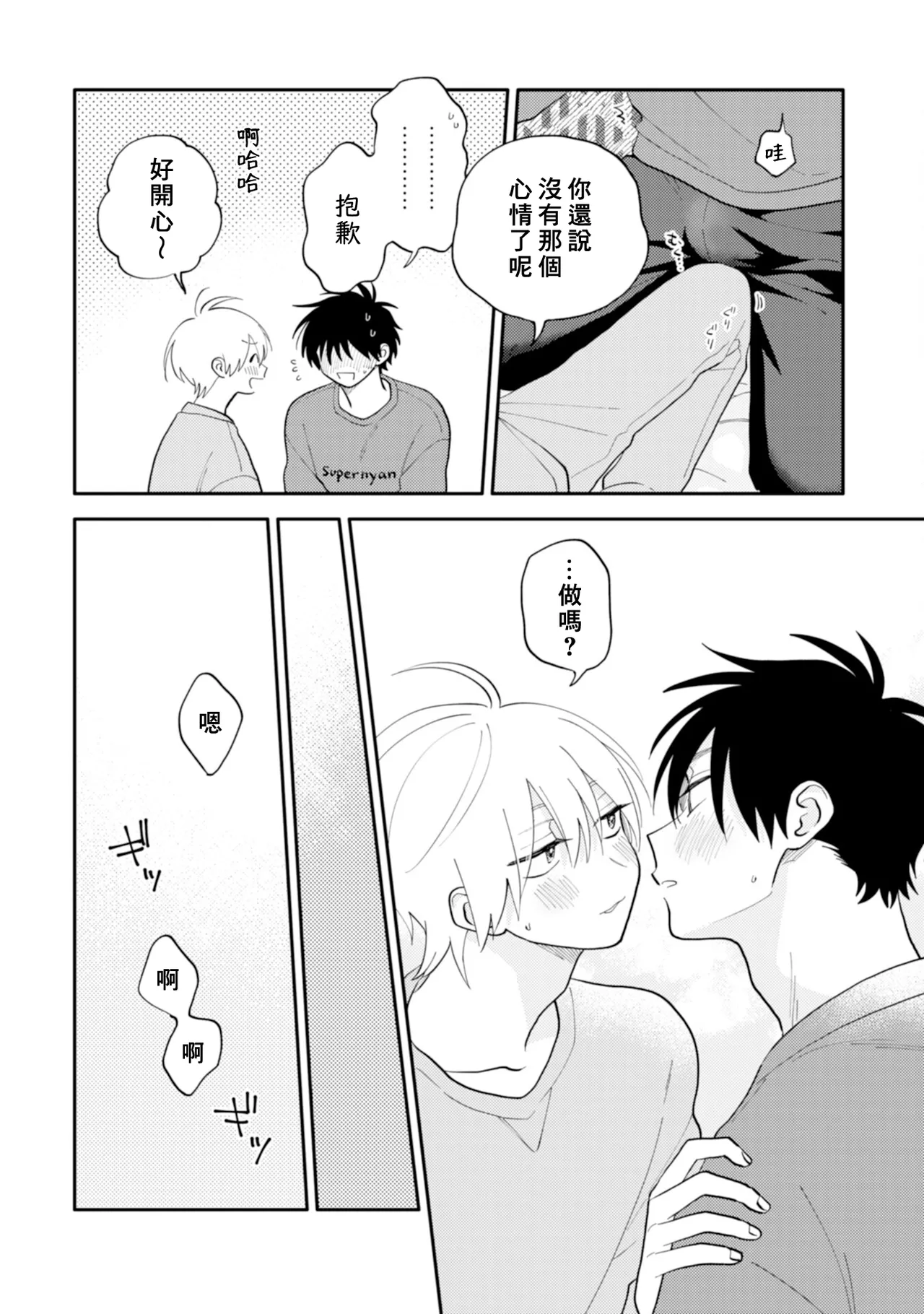 [Satoh Sugar] Kitayama-kun to Minamiya-kun 4 | 北山君与南谷君 4 [Chinese][Digital] - Page 202