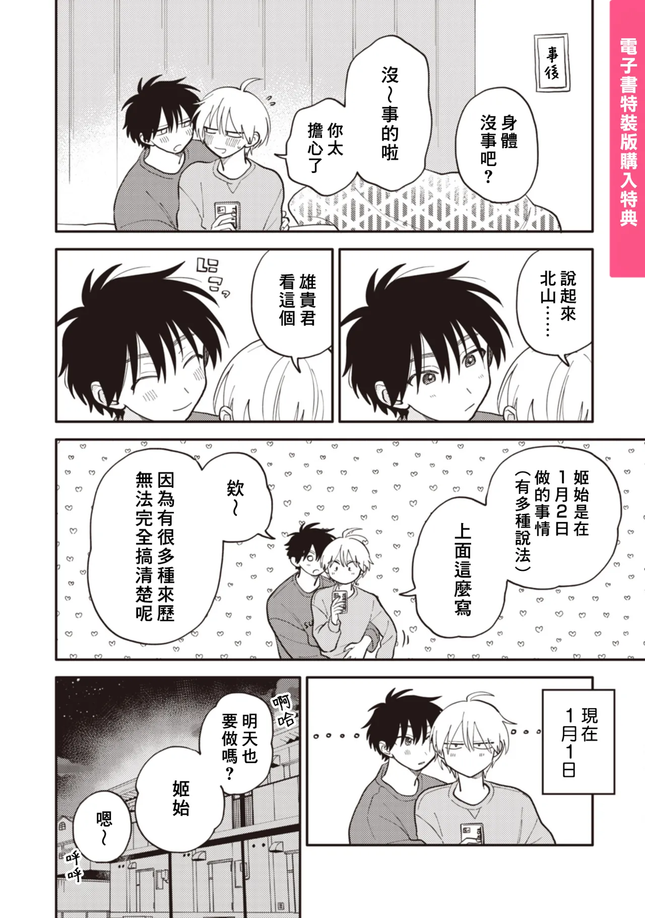 [Satoh Sugar] Kitayama-kun to Minamiya-kun 4 | 北山君与南谷君 4 [Chinese][Digital] - Page 205