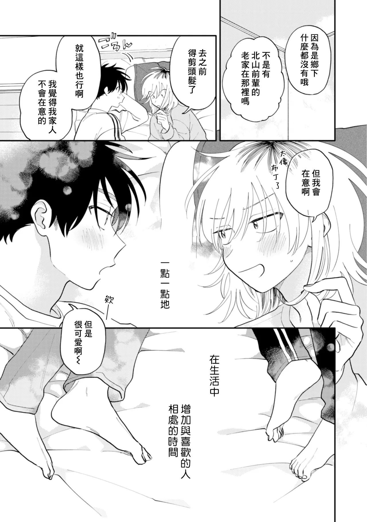 [Satoh Sugar] Kitayama-kun to Minamiya-kun 4 | 北山君与南谷君 4 [Chinese][Digital] page 35 - tankoubon yaoi hentai manga - read online free