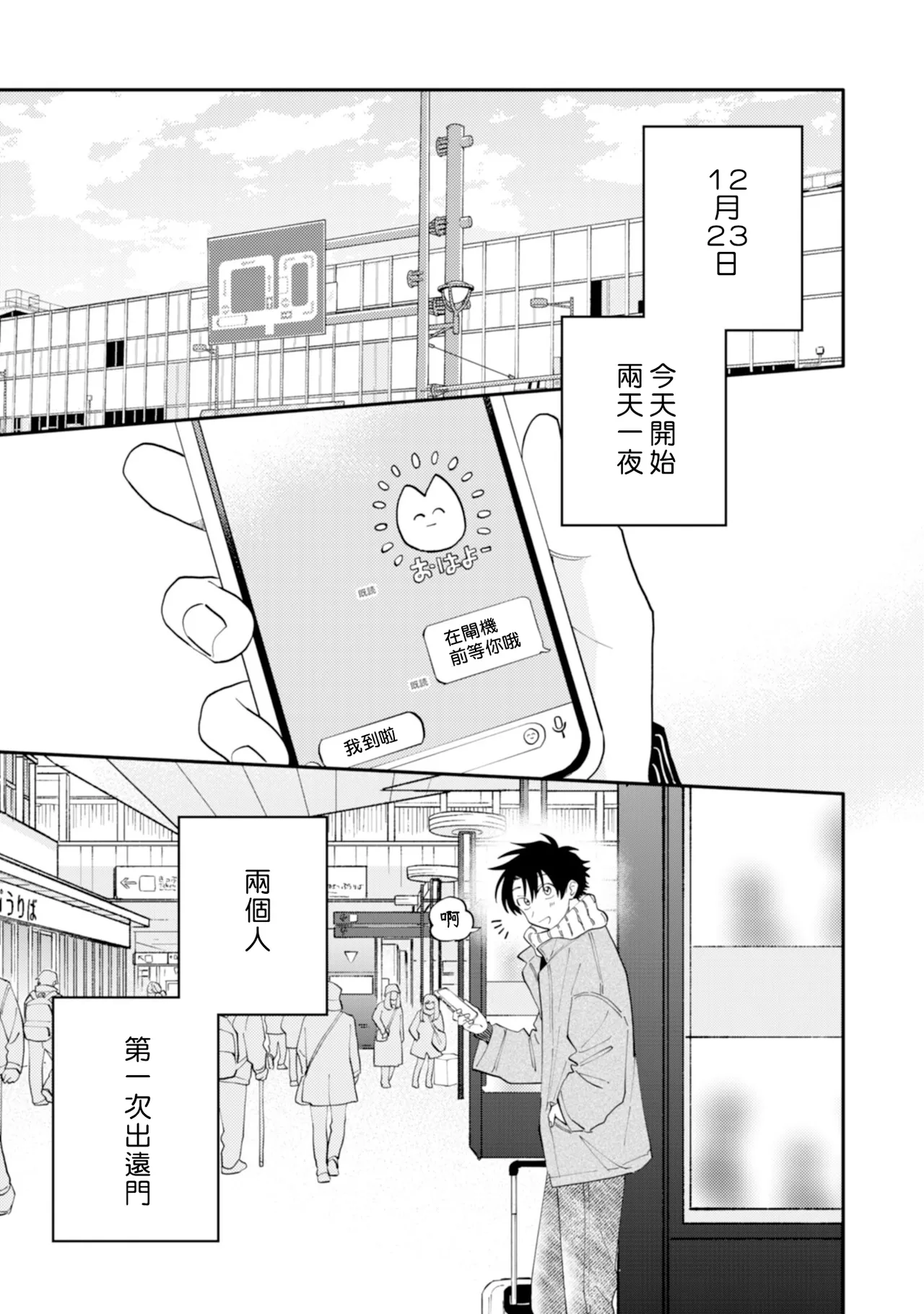 [Satoh Sugar] Kitayama-kun to Minamiya-kun 4 | 北山君与南谷君 4 [Chinese][Digital] page 43 - tankoubon yaoi hentai manga - read online free