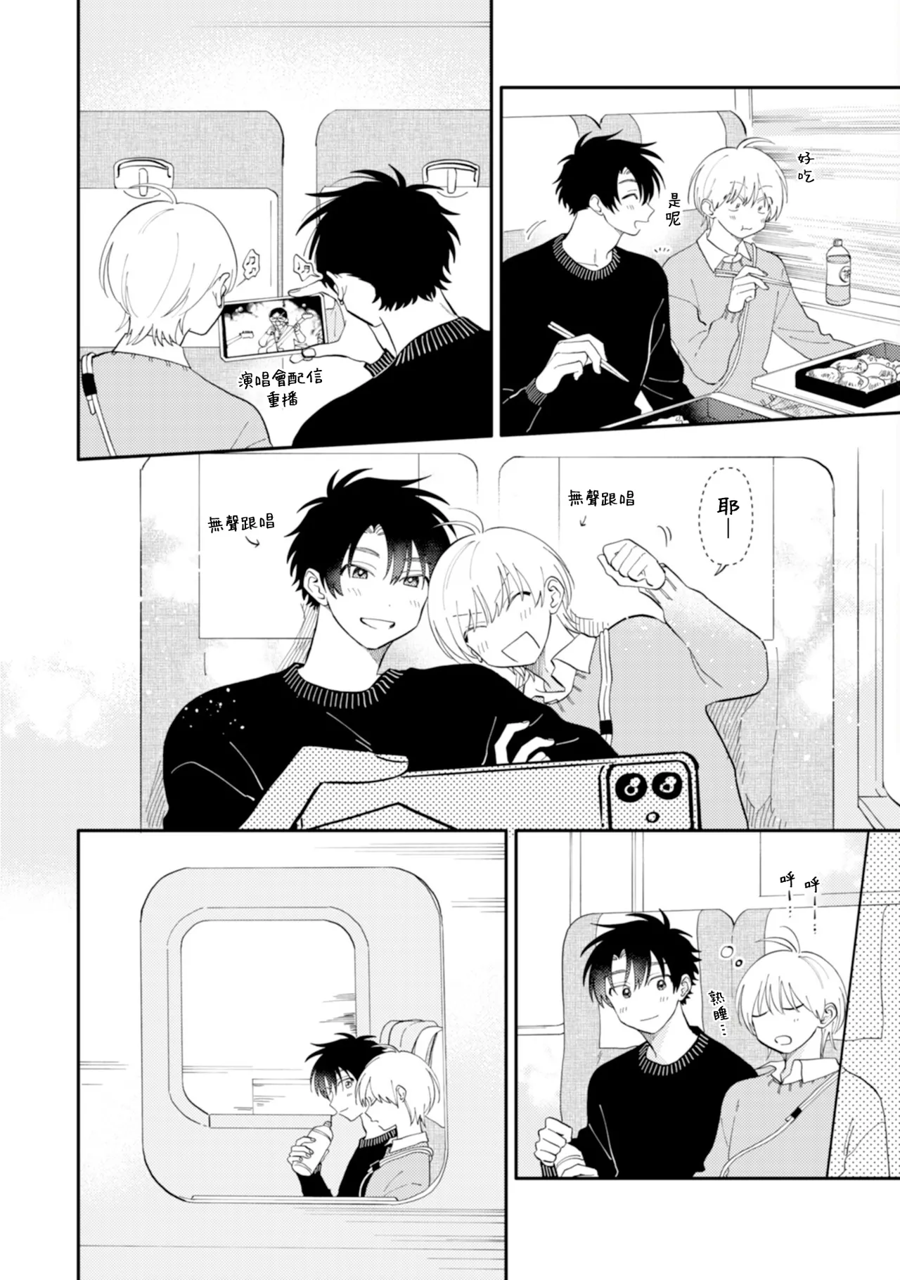 [Satoh Sugar] Kitayama-kun to Minamiya-kun 4 | 北山君与南谷君 4 [Chinese][Digital] page 48 - tankoubon yaoi hentai manga - read online free