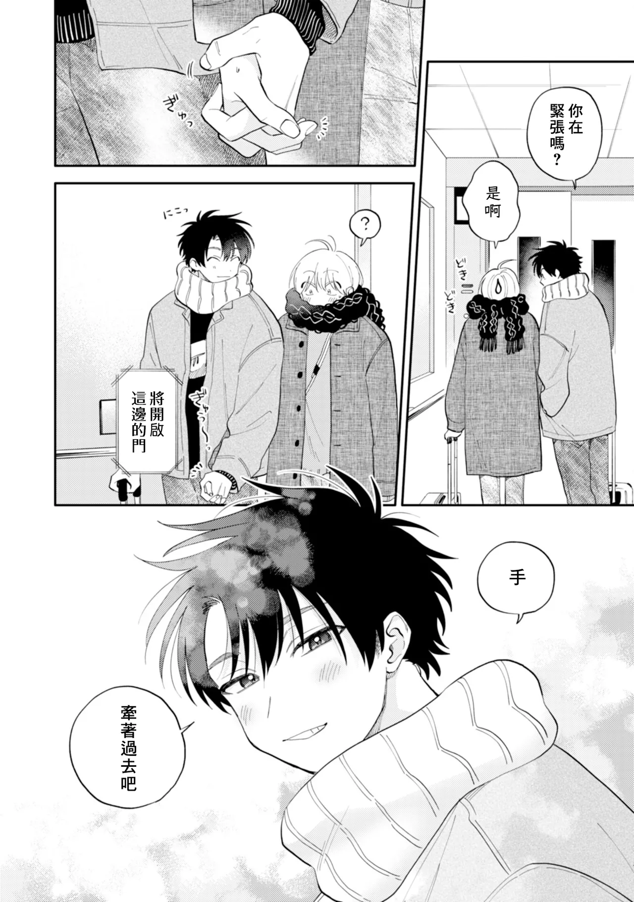 [Satoh Sugar] Kitayama-kun to Minamiya-kun 4 | 北山君与南谷君 4 [Chinese][Digital] page 50 - tankoubon yaoi hentai manga - read online free